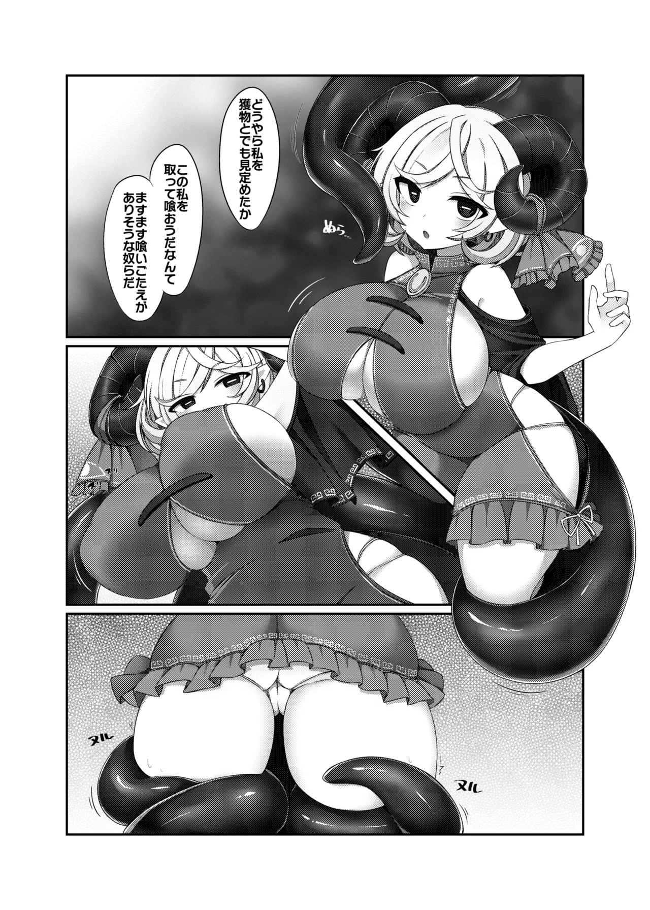Page 5 of [Yachiya (Yachi)] Muchimuchi Toutetsu Yuuma VS Chi no Ike Shokushu (Touhou Project) [Digital]