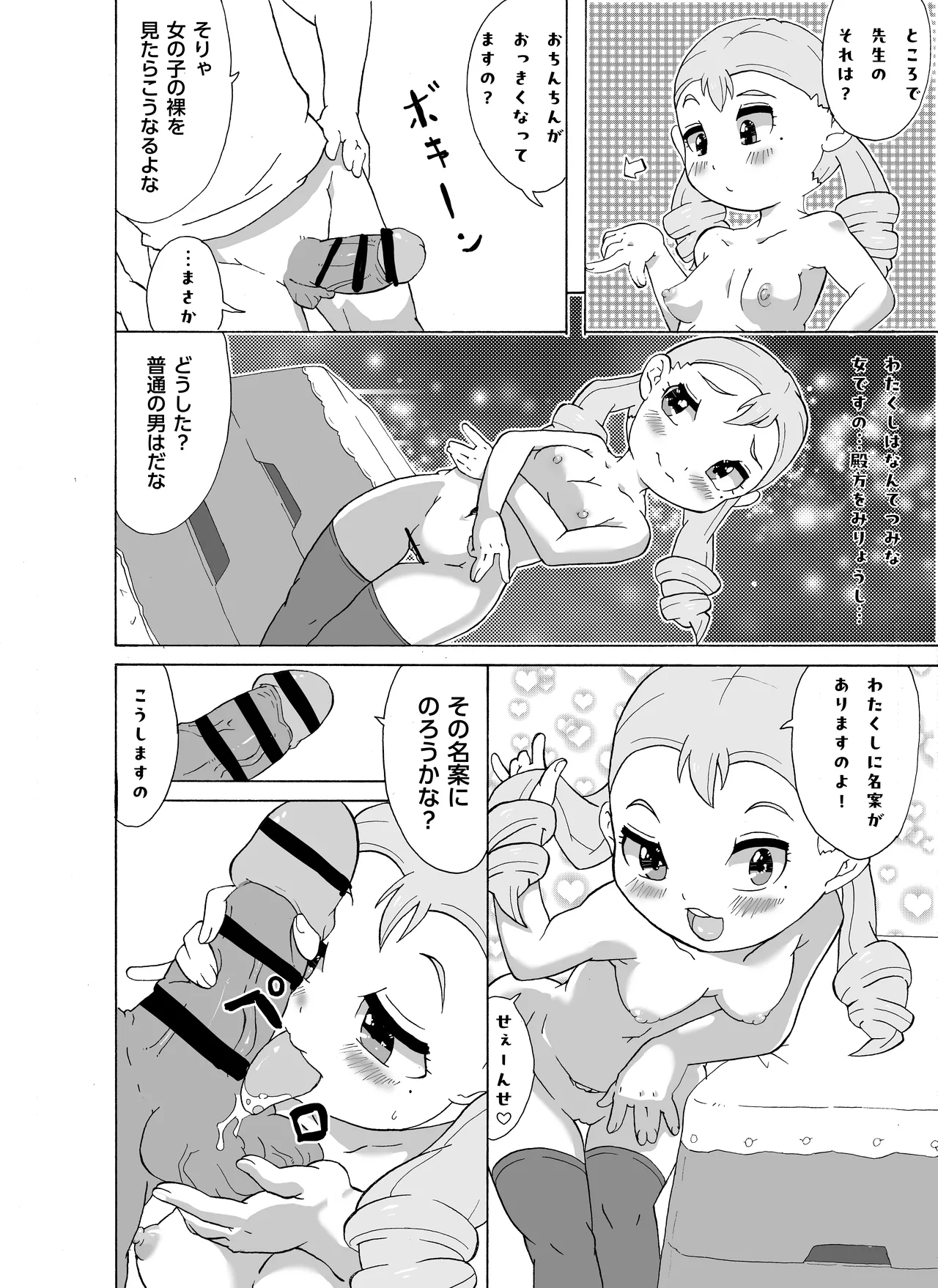Page 2 of [Dengaku Mochi] Tobibako JS