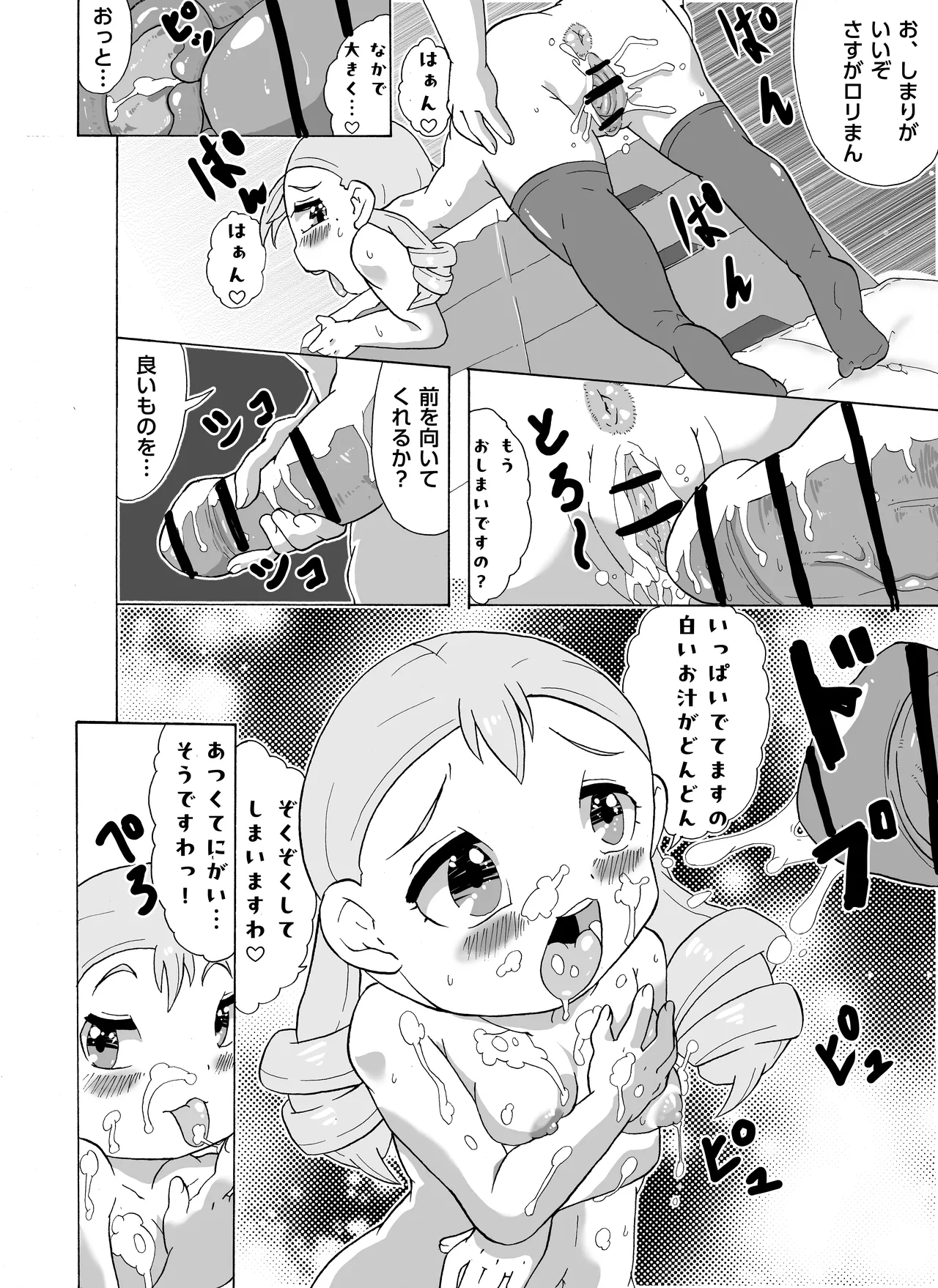 Page 4 of [Dengaku Mochi] Tobibako JS