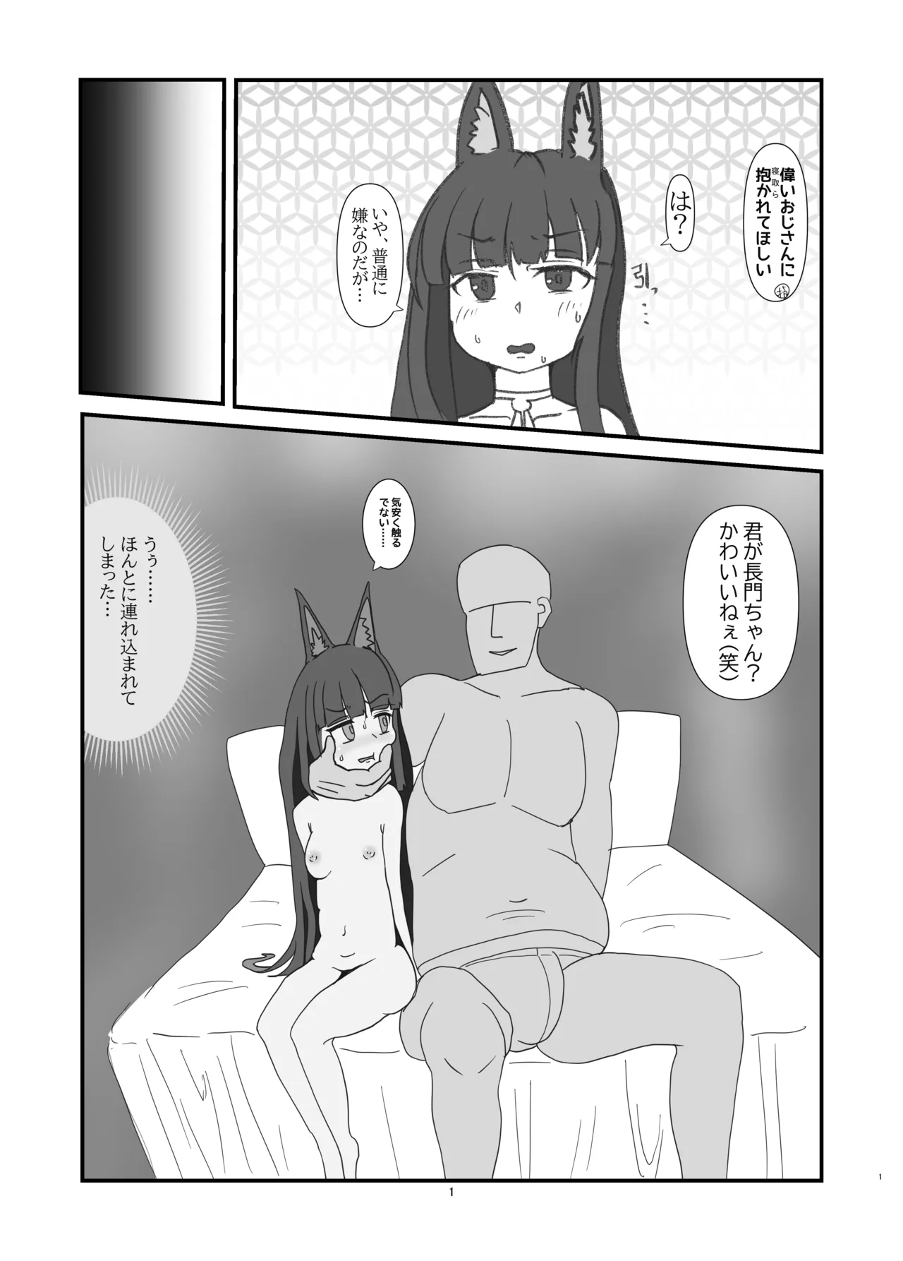 Page 2 of Nagato, Kyohou ni Otsu
