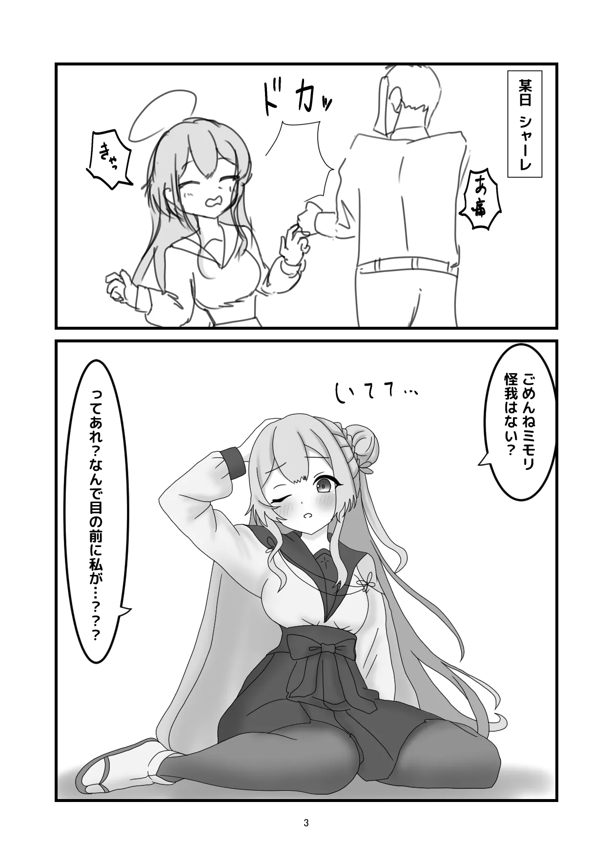 Page 2 of [Nameka] Mimori to Irekawatte Ecchi suru Hanashi (Blue Archive)