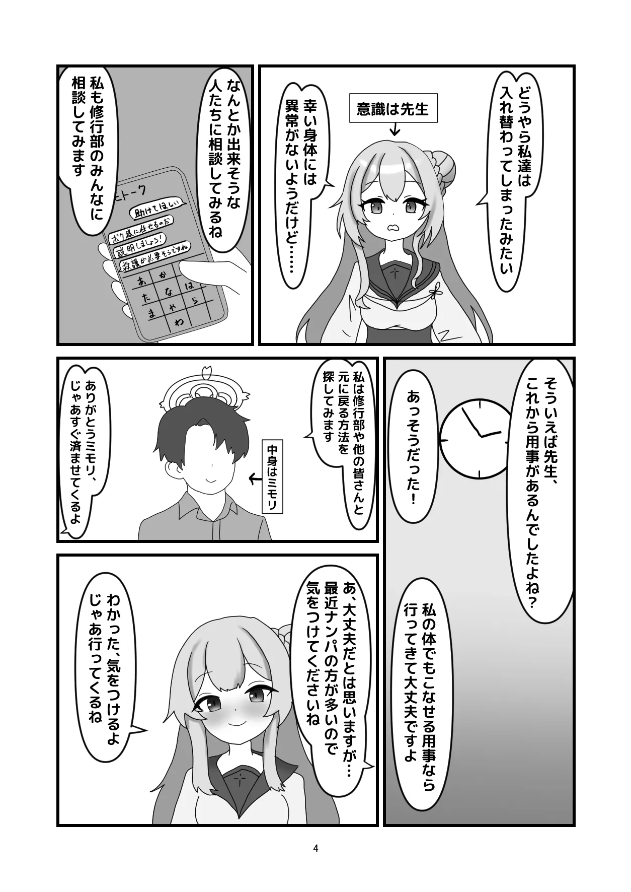 Page 3 of [Nameka] Mimori to Irekawatte Ecchi suru Hanashi (Blue Archive)
