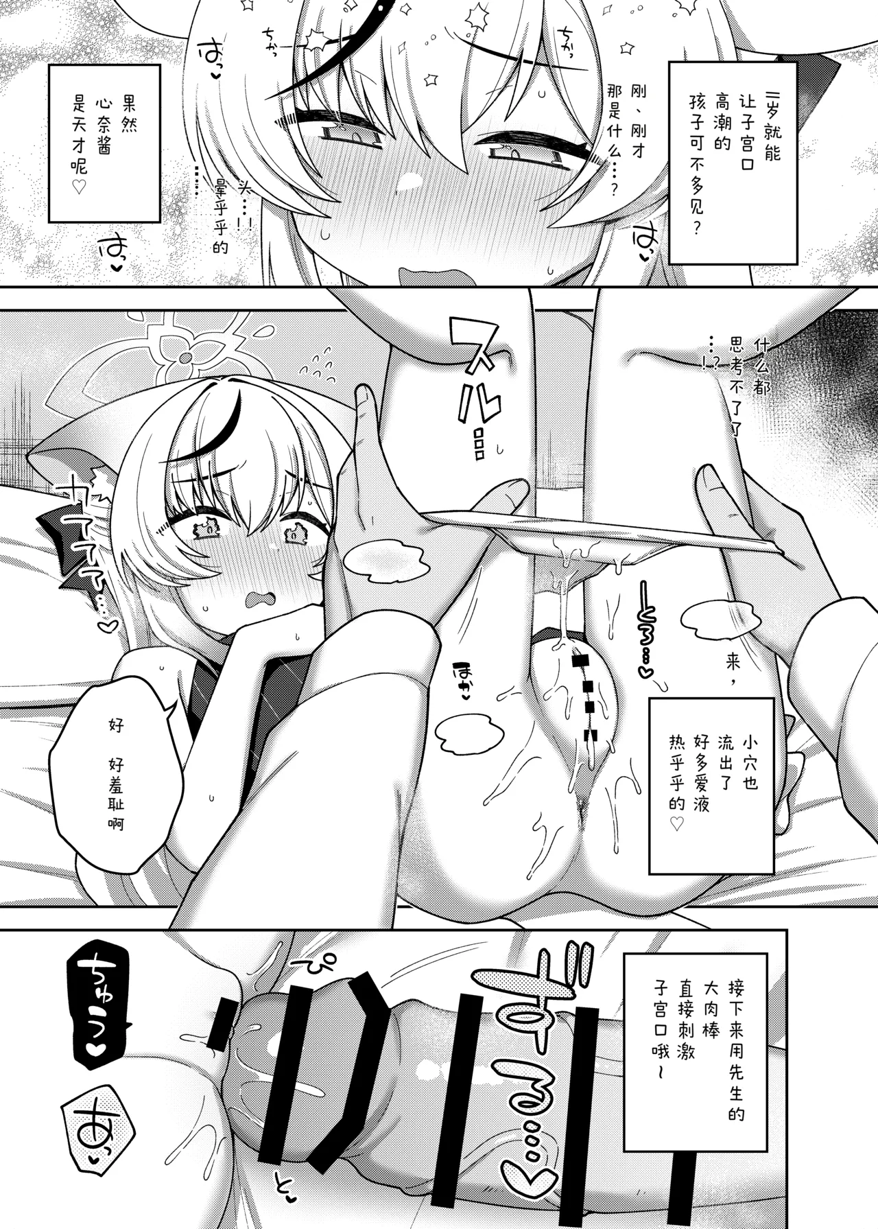 Page 45 of [あるるもらんど (よろず)] ブルアカポルチオ合同 (ブルーアーカイブ) [DL版]