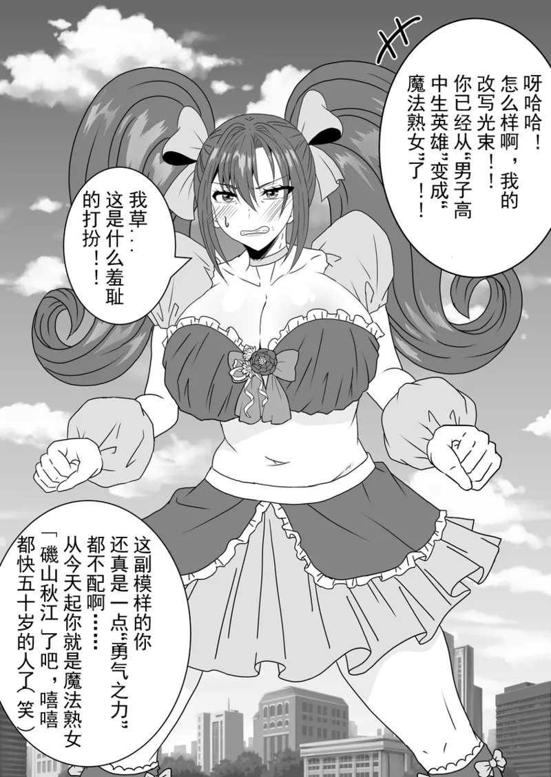 Page 1 of Existence Alteration into a Magical Mature Woman: A High School Hero Is Transformed into a Magical Mature Woman