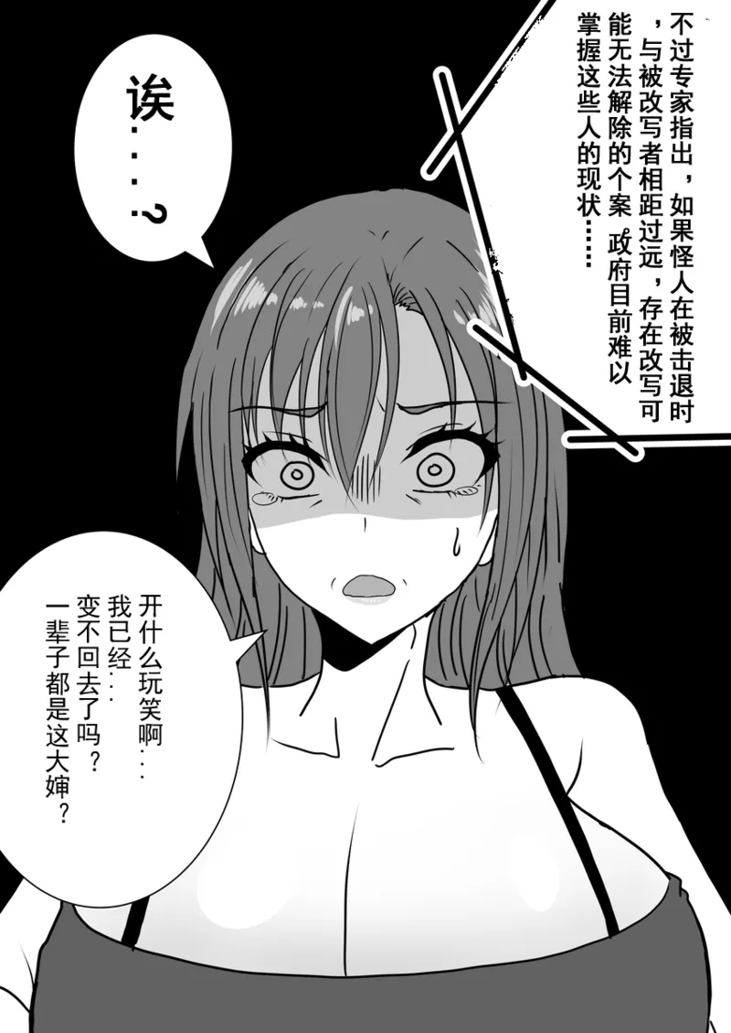 Page 11 of Existence Alteration into a Magical Mature Woman: A High School Hero Is Transformed into a Magical Mature Woman