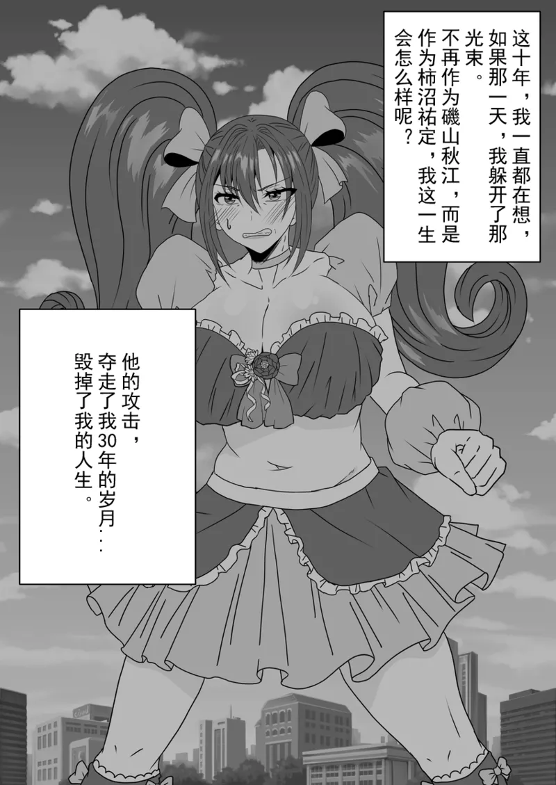 Page 13 of Existence Alteration into a Magical Mature Woman: A High School Hero Is Transformed into a Magical Mature Woman