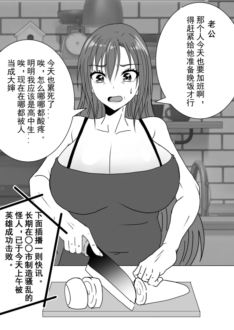 Page 9 of Existence Alteration into a Magical Mature Woman: A High School Hero Is Transformed into a Magical Mature Woman