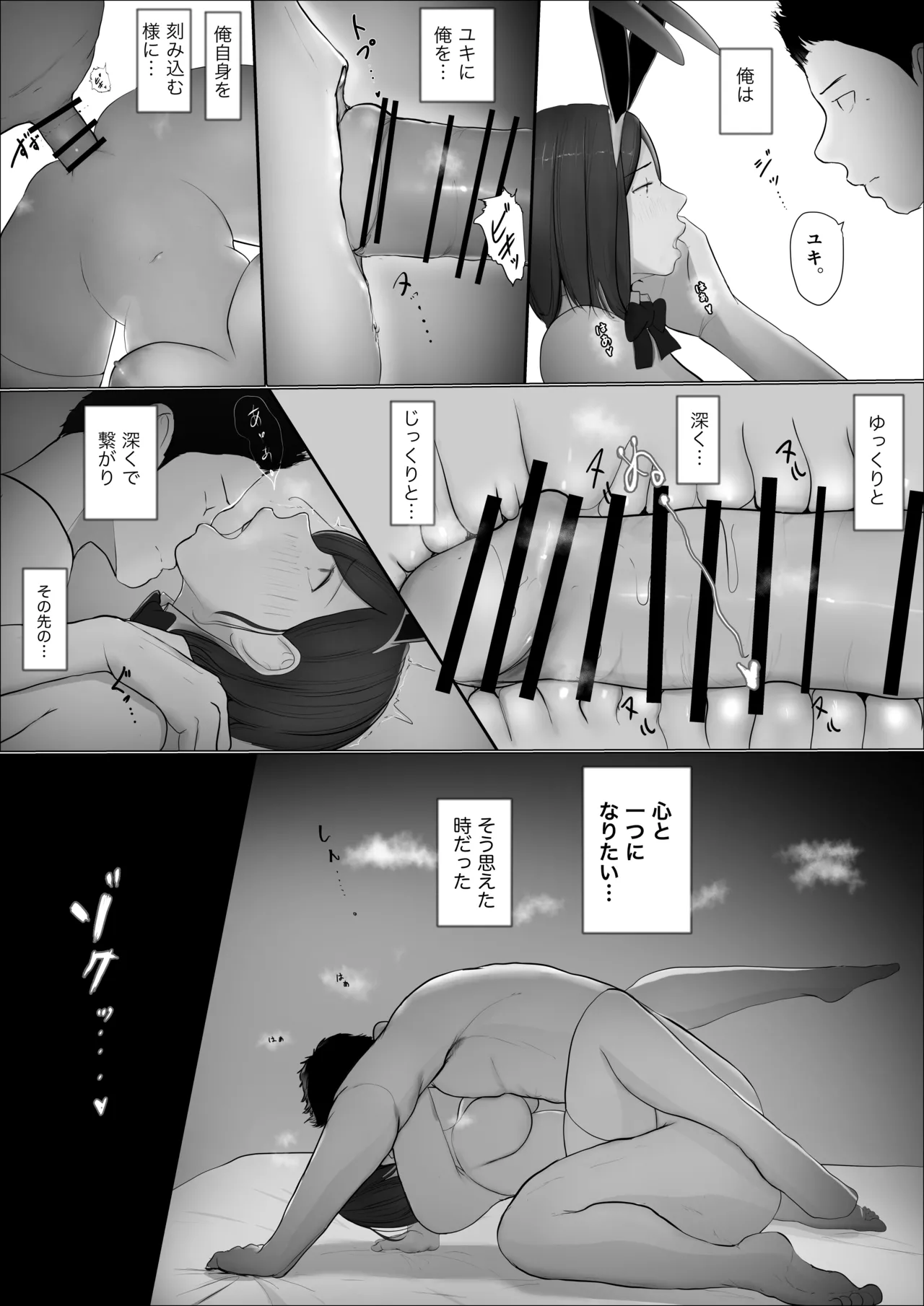 Page 28 of Swapping Story 4