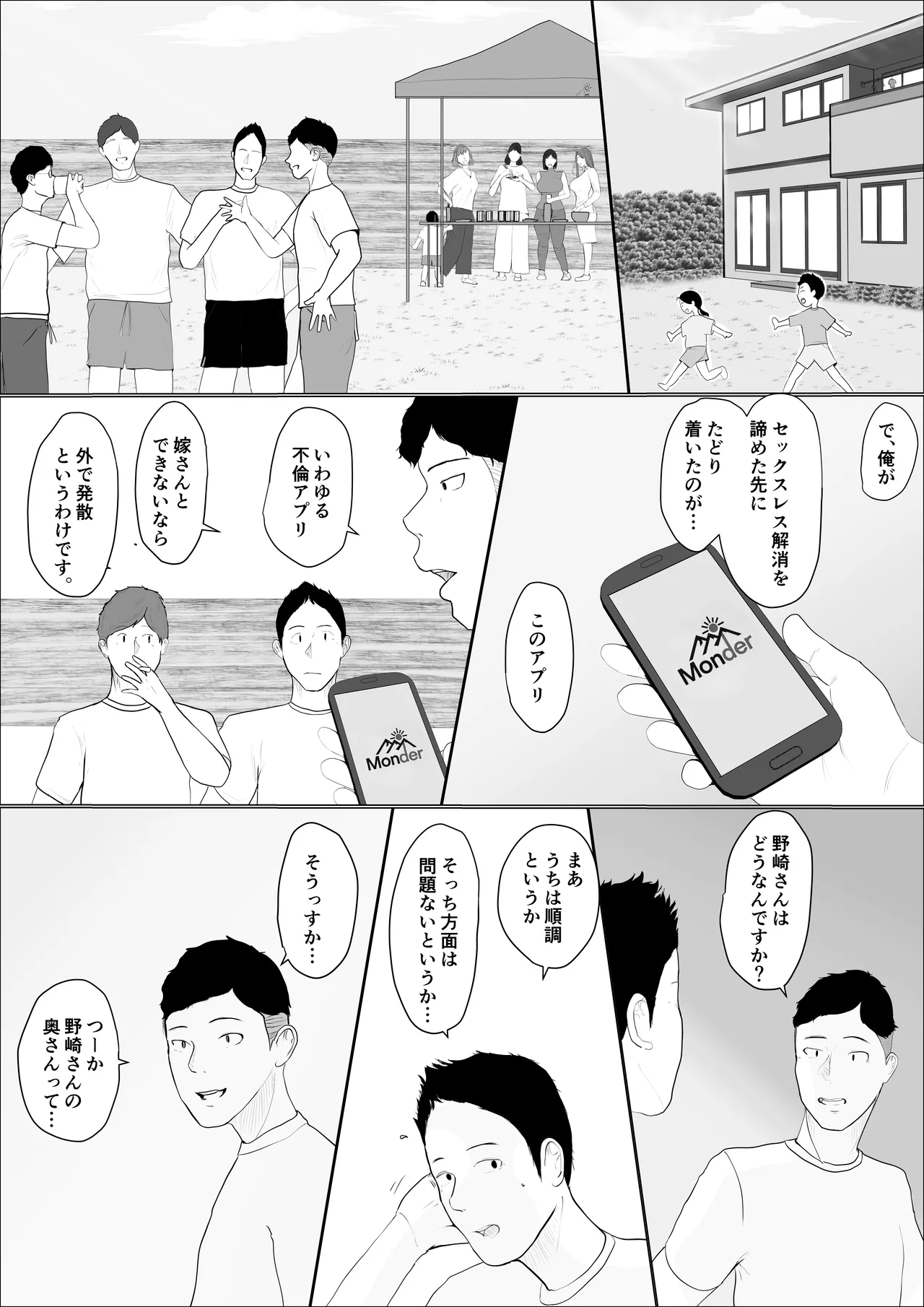 Page 3 of Swapping Story 4