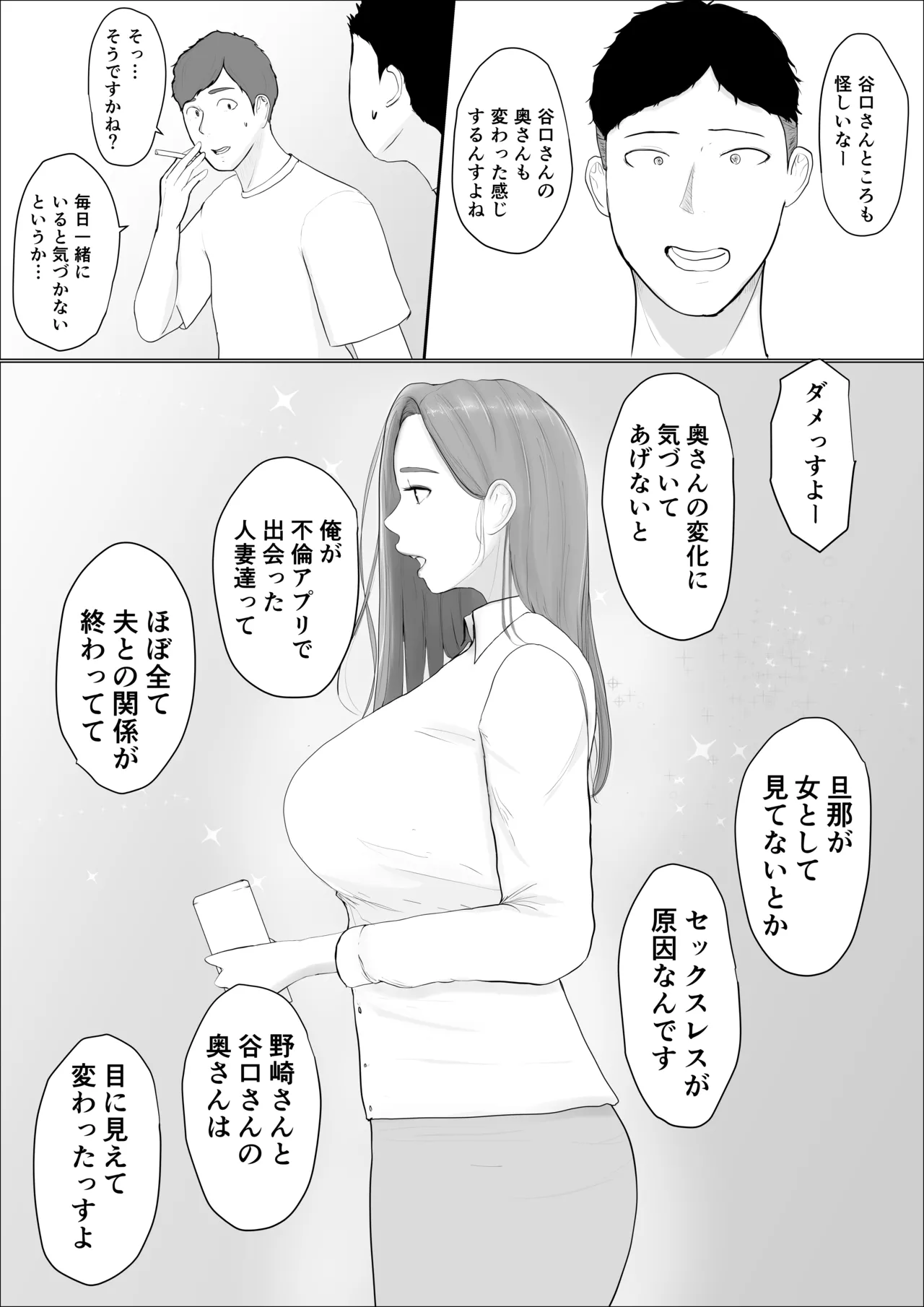 Page 5 of Swapping Story 4