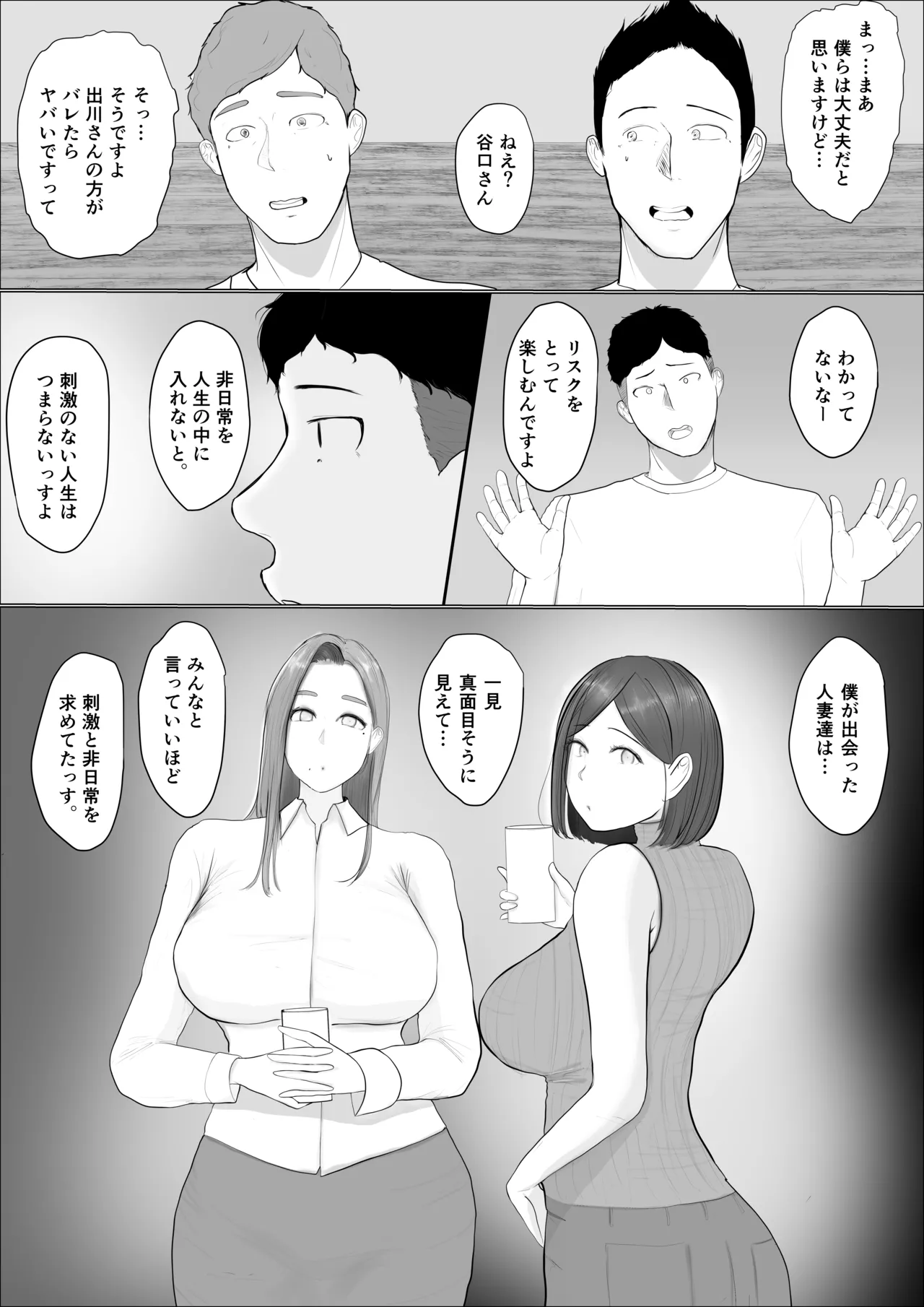 Page 6 of Swapping Story 4