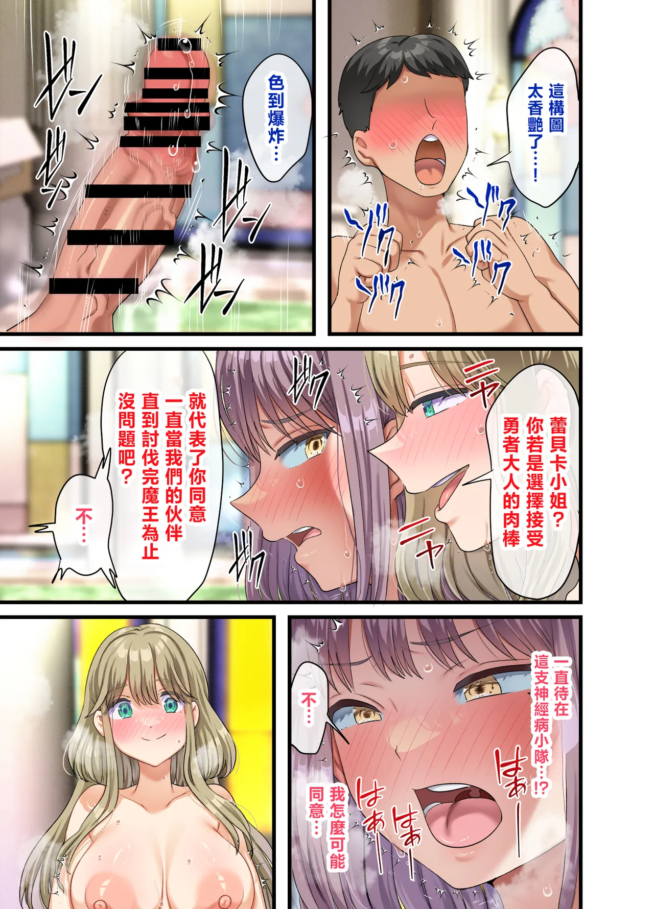 Page 106 of [Yagino Meekichi] Zenin Yokkyuu Fuman na Yuusha Go-ikkou Onna Kishi Rebecca Hen | 全員欲求不滿的勇者的小隊 女劍士蕾貝卡篇 [Chinese]
