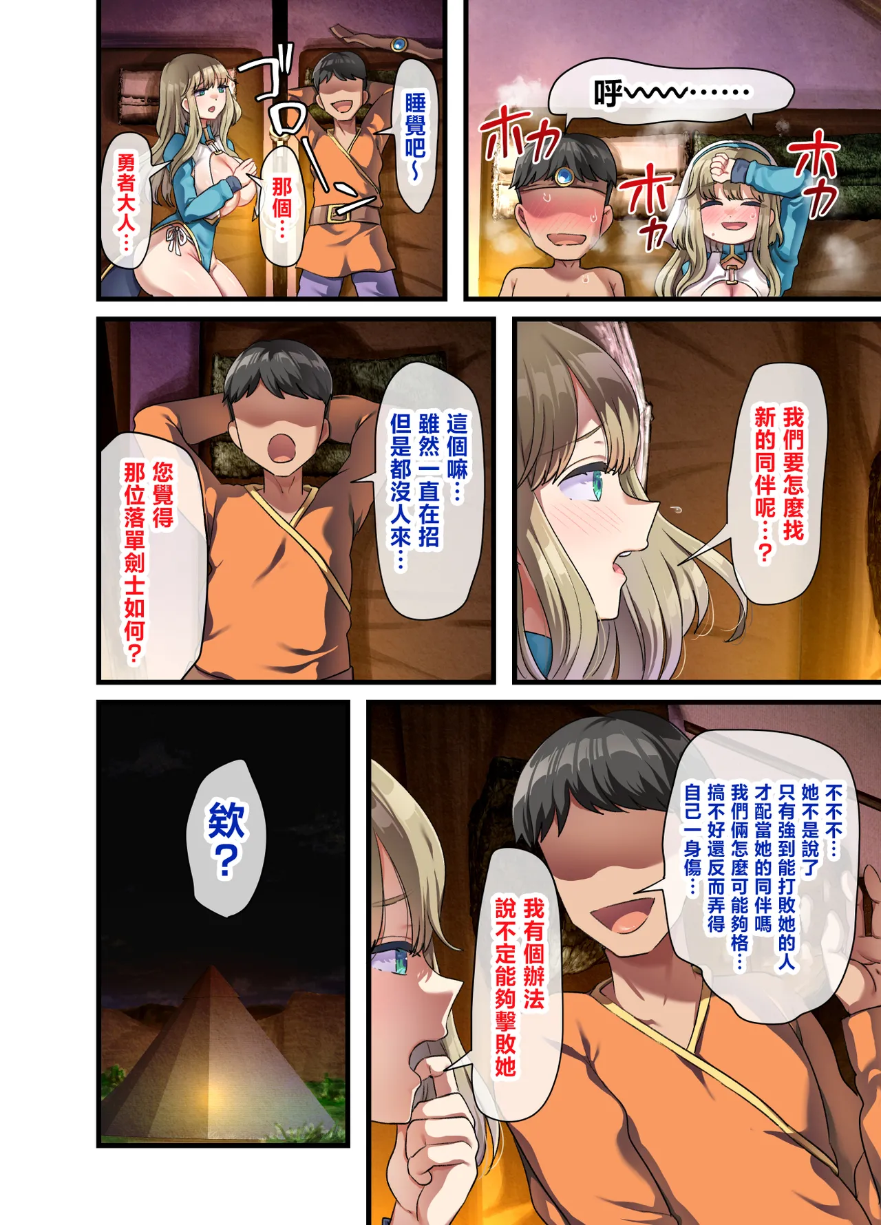 Page 21 of Zenin Yokkyuu Fuman na Yuusha Go-ikkou Onna Kishi Rebecca Hen | 全員欲求不滿的勇者的小隊 女劍士蕾貝卡篇