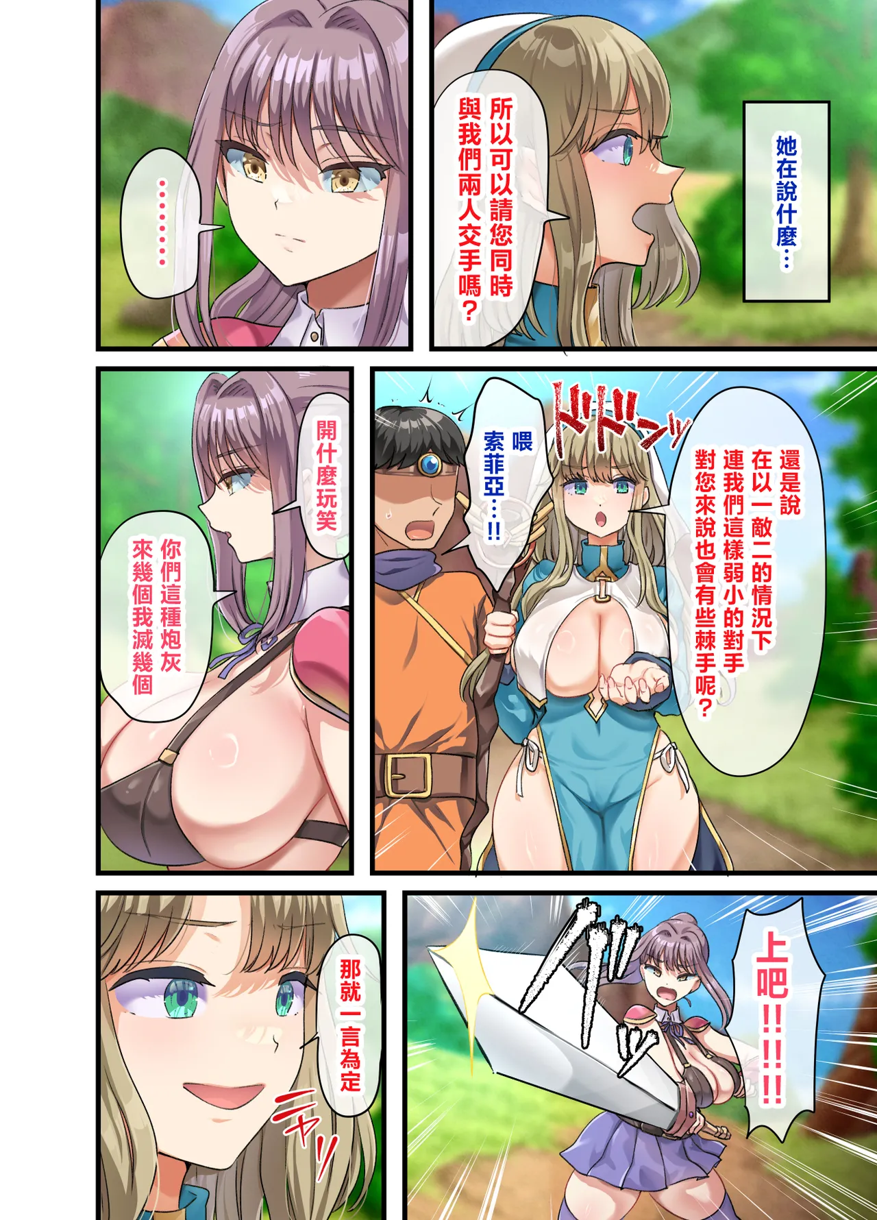 Page 23 of Zenin Yokkyuu Fuman na Yuusha Go-ikkou Onna Kishi Rebecca Hen | 全員欲求不滿的勇者的小隊 女劍士蕾貝卡篇