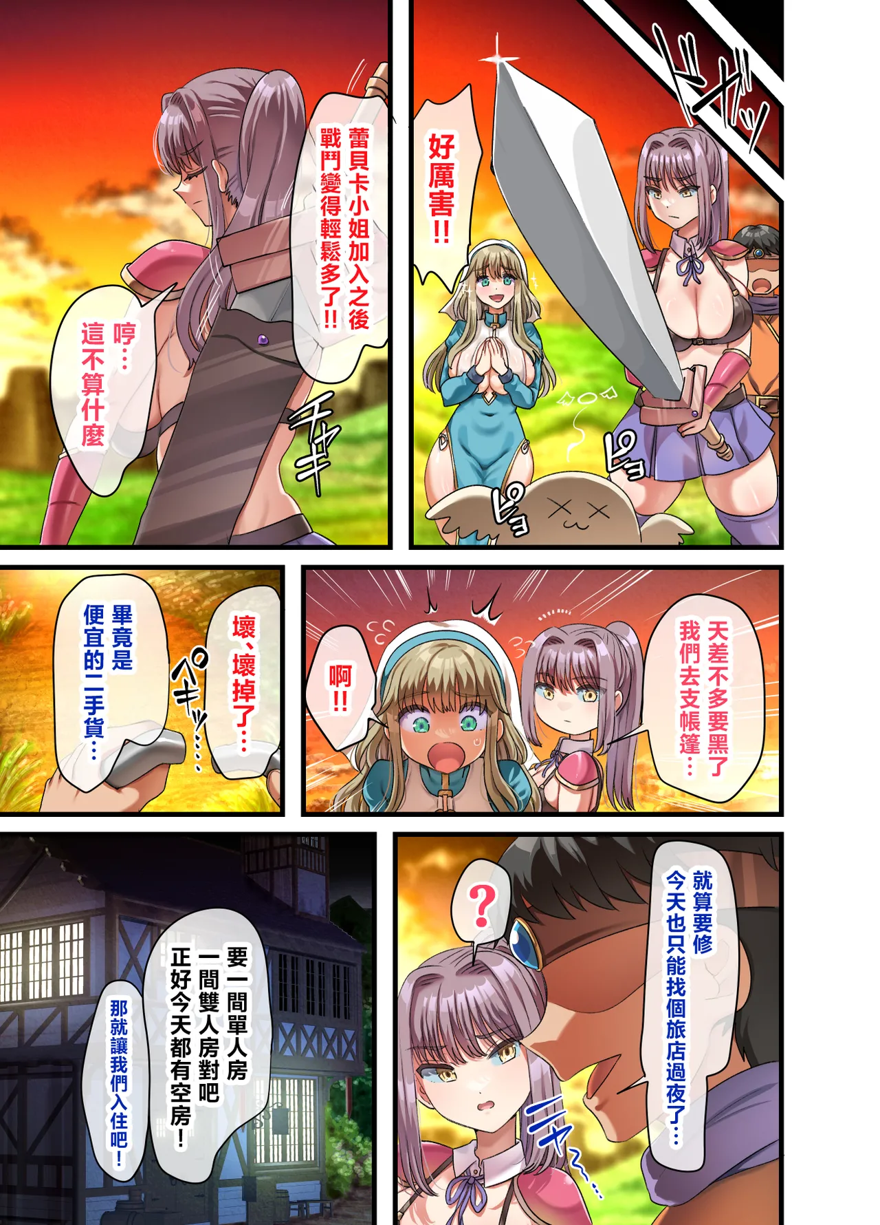 Page 74 of Zenin Yokkyuu Fuman na Yuusha Go-ikkou Onna Kishi Rebecca Hen | 全員欲求不滿的勇者的小隊 女劍士蕾貝卡篇