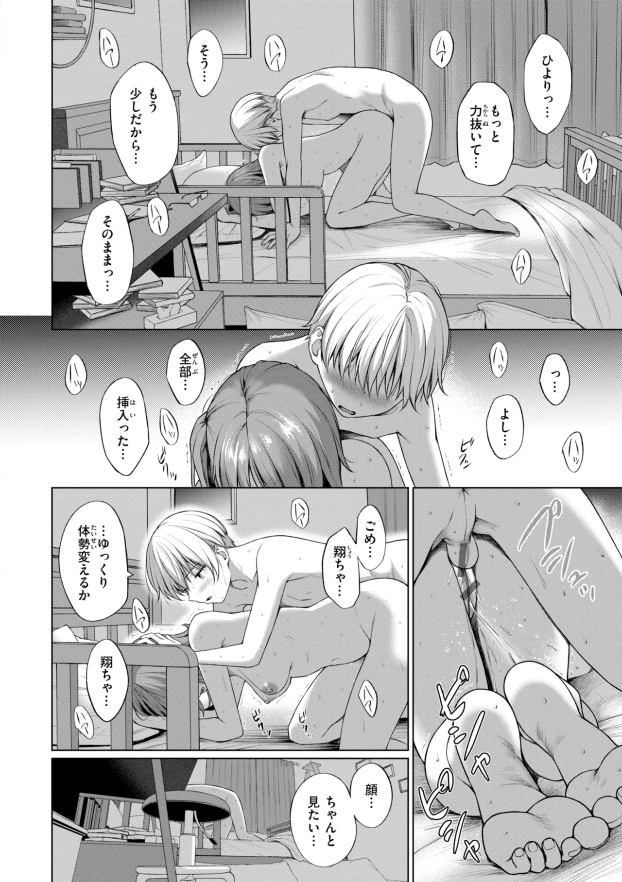 Page 102 of [Daiji] Oniai - The Perfect Fit [Digital]