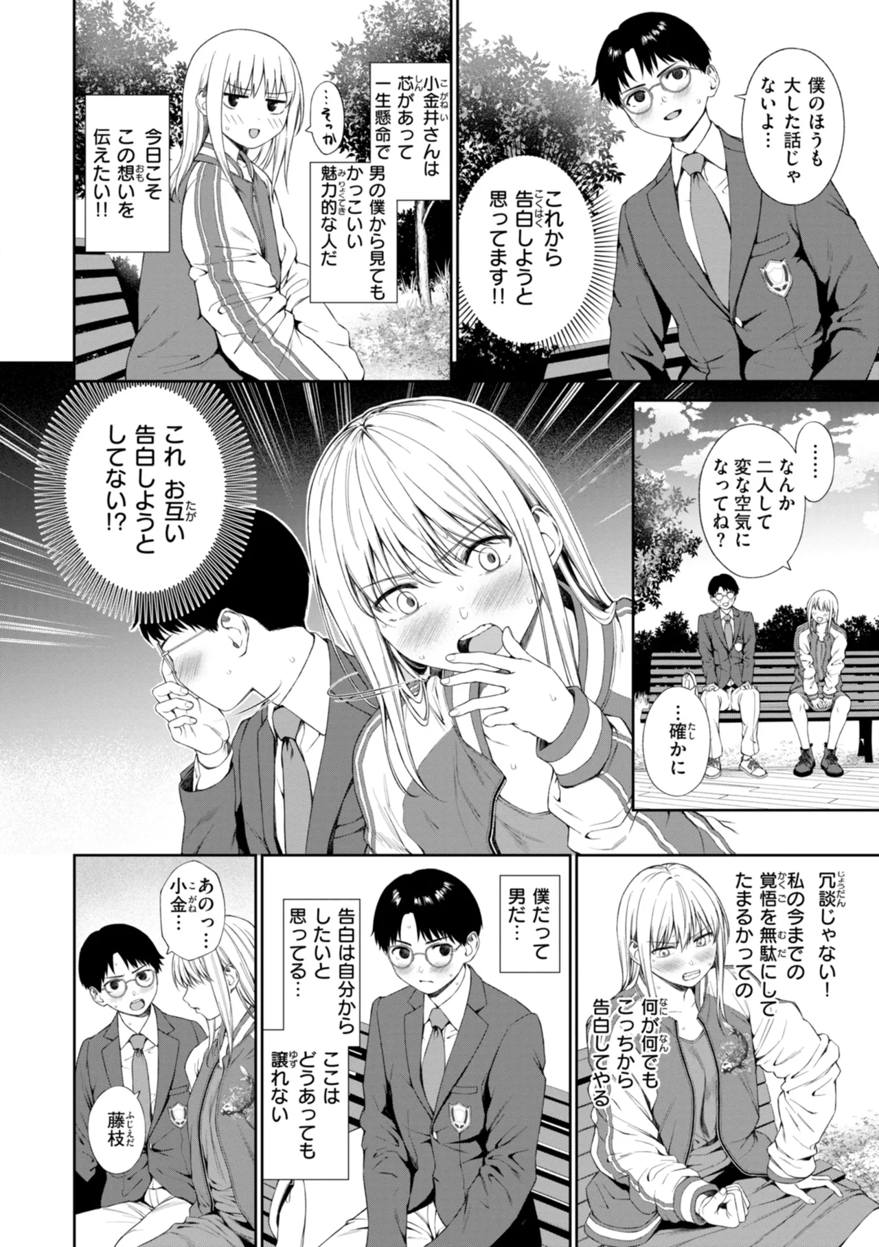 Page 108 of [Daiji] Oniai - The Perfect Fit [Digital]
