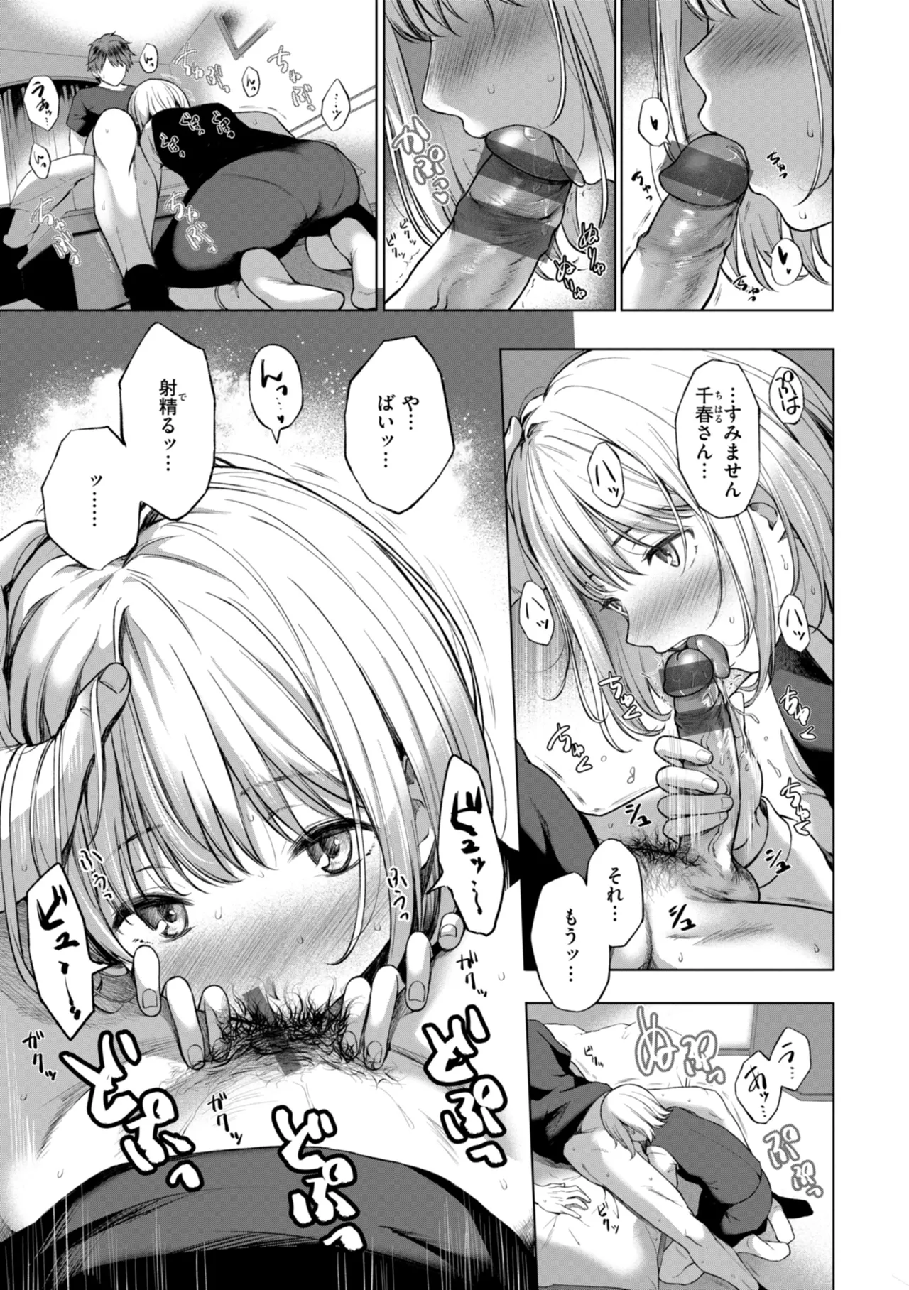 Page 11 of [Daiji] Oniai - The Perfect Fit [Digital]