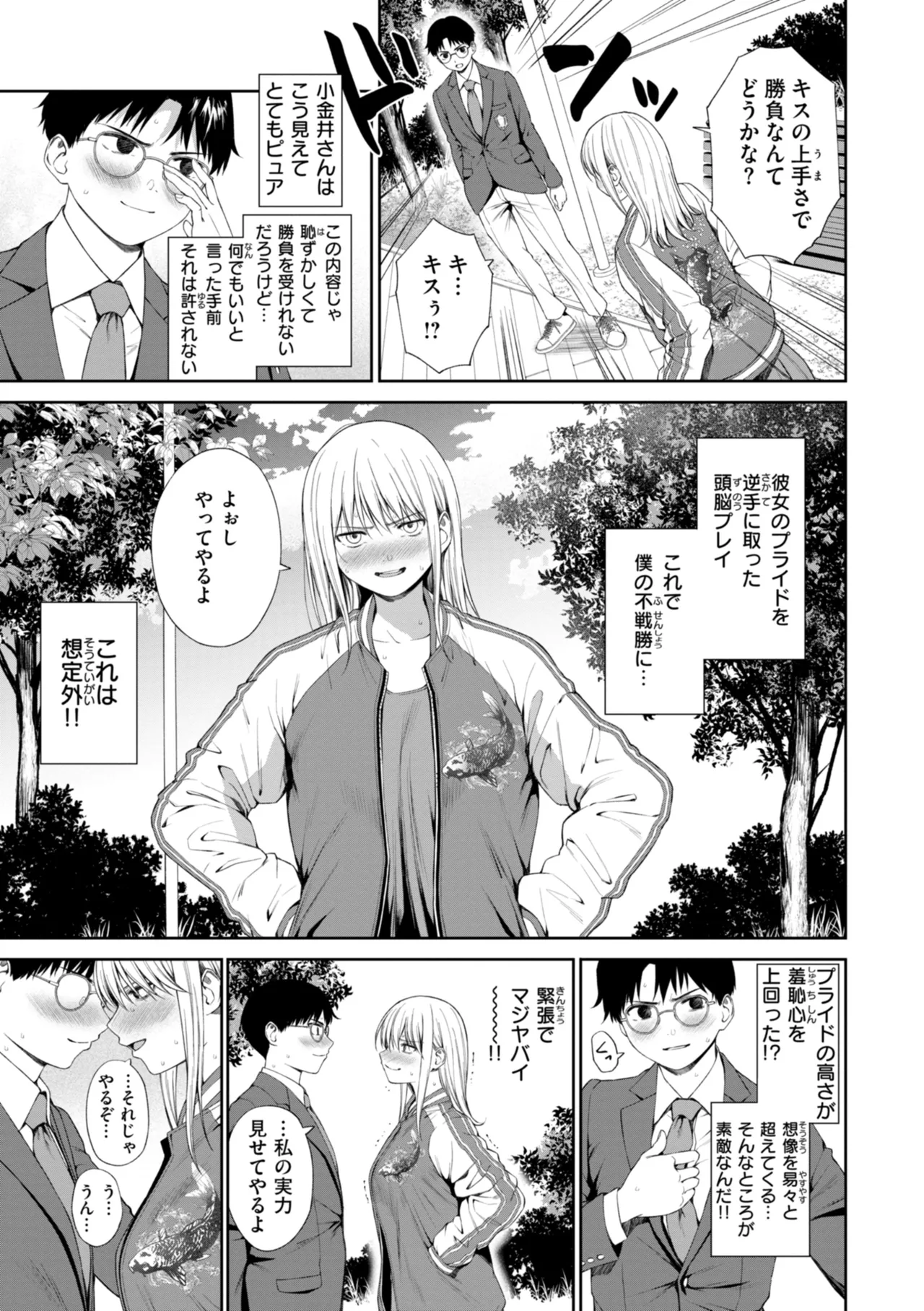 Page 111 of [Daiji] Oniai - The Perfect Fit [Digital]