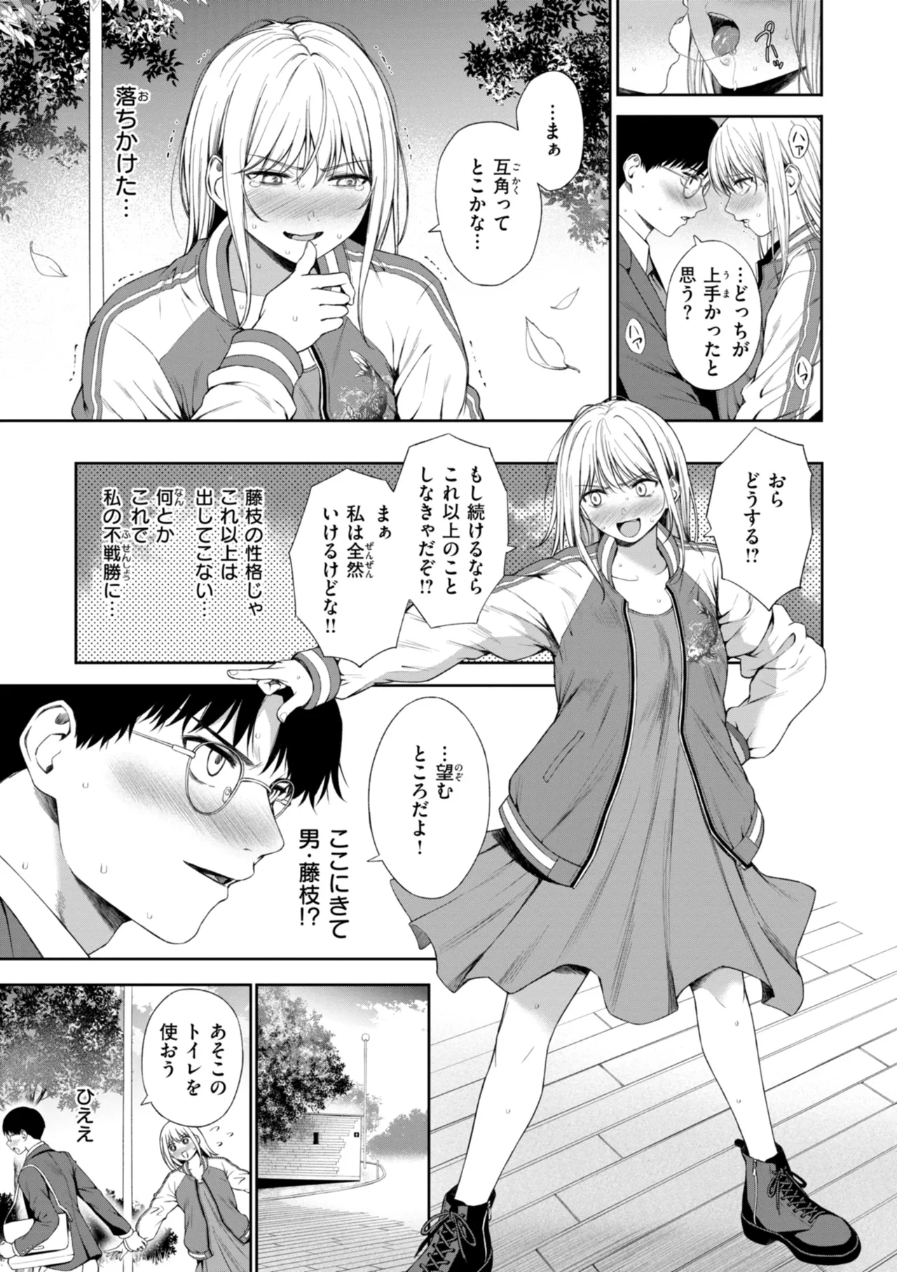 Page 113 of [Daiji] Oniai - The Perfect Fit [Digital]