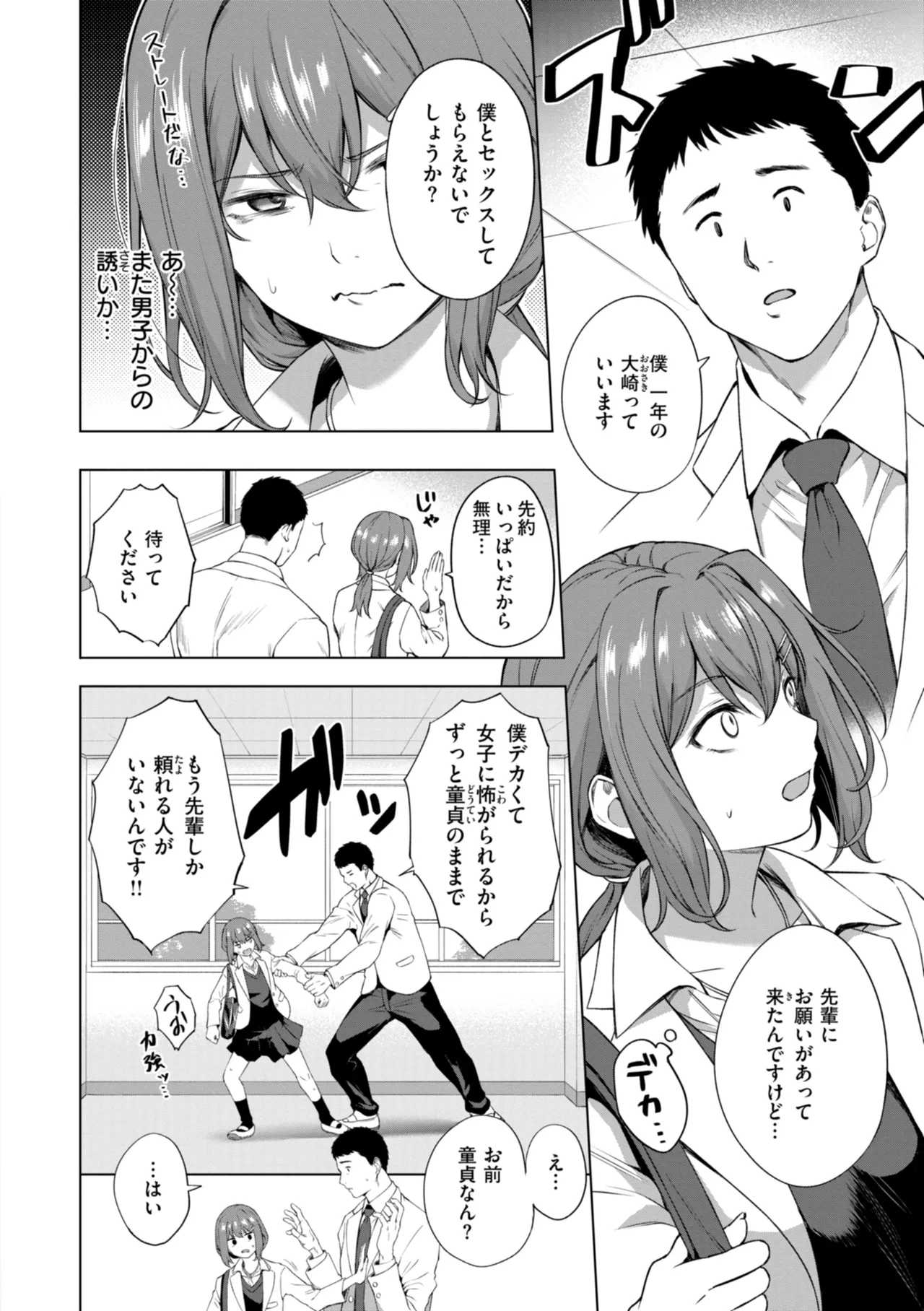 Page 126 of [Daiji] Oniai - The Perfect Fit [Digital]