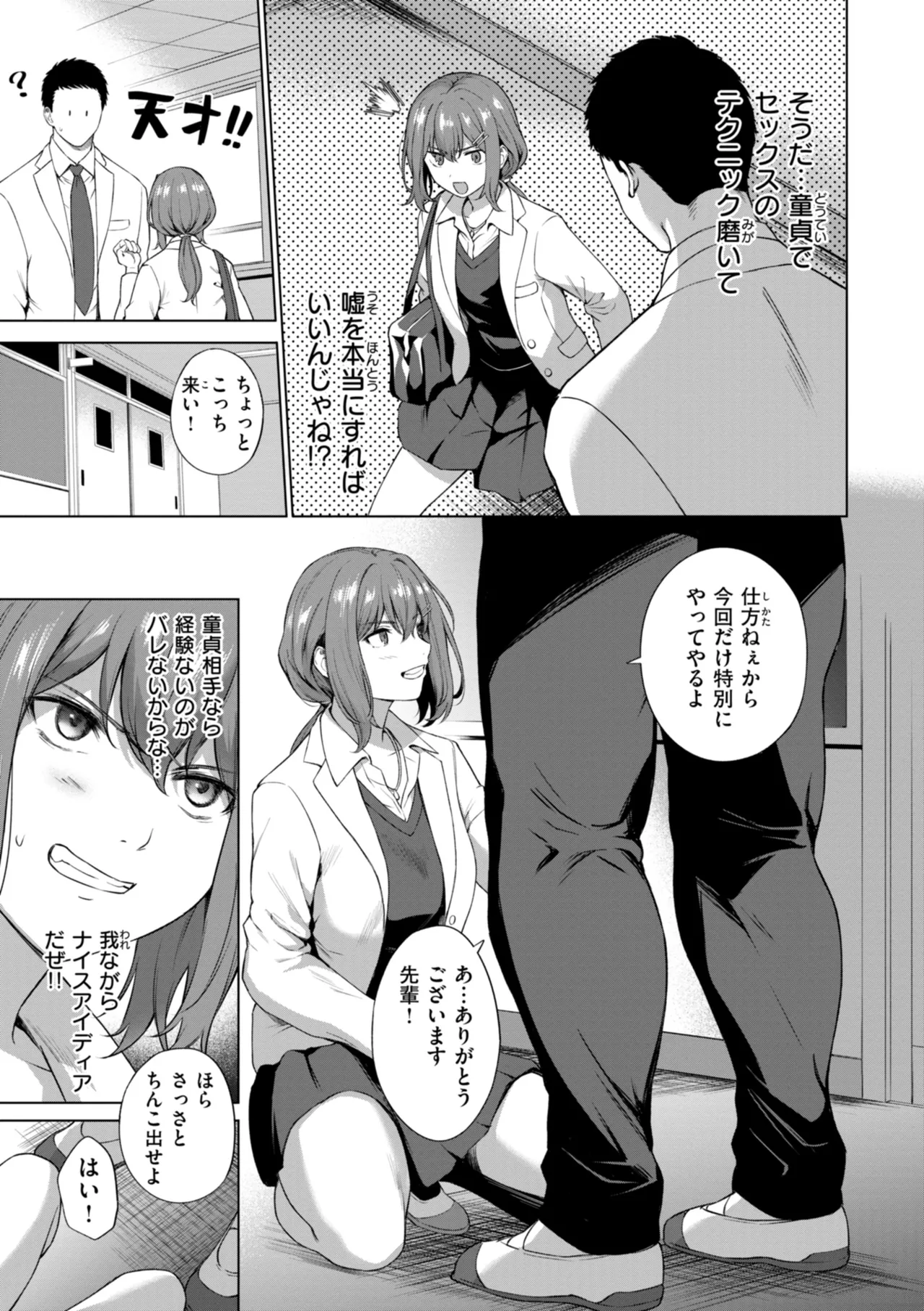 Page 127 of [Daiji] Oniai - The Perfect Fit [Digital]