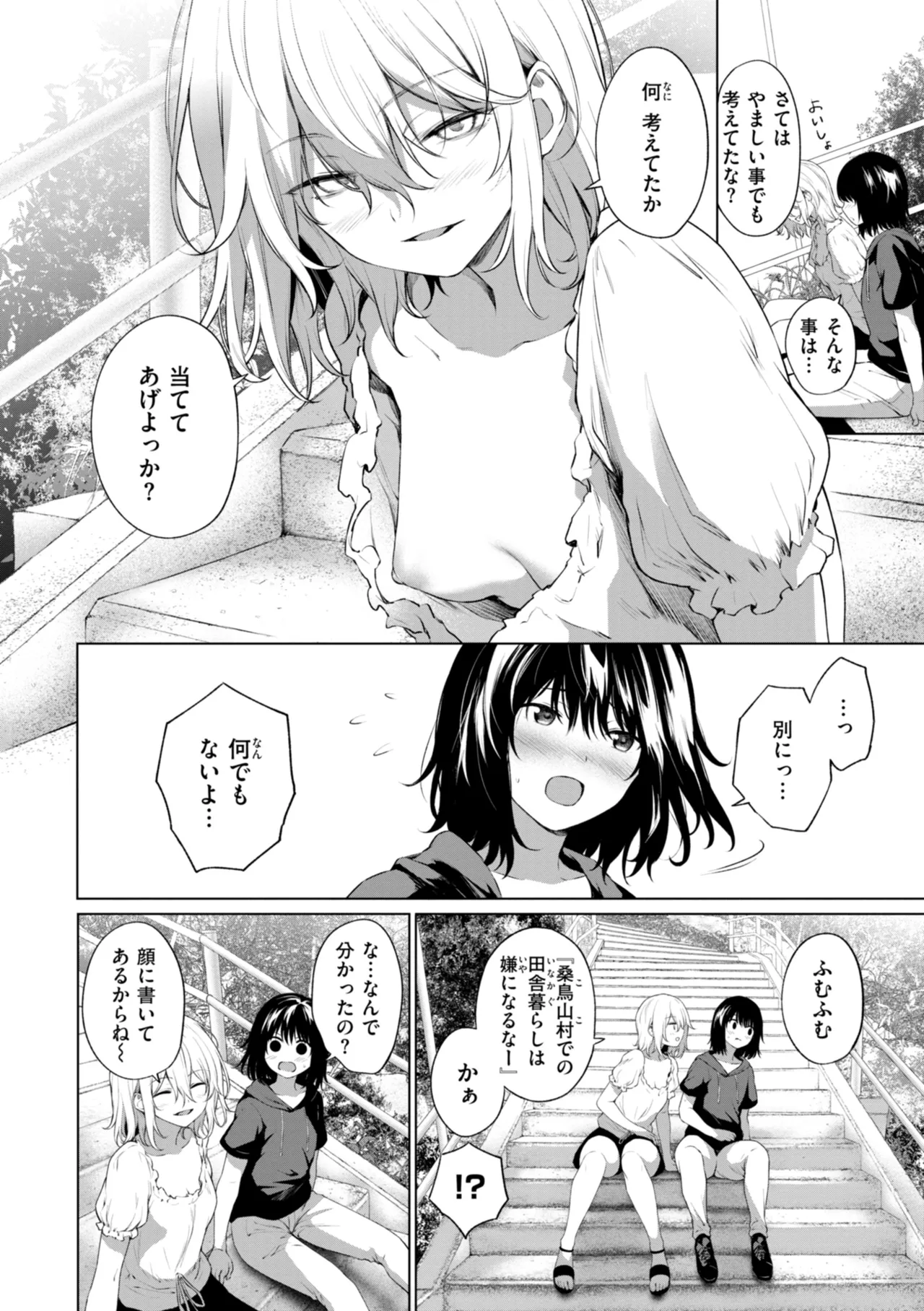 Page 144 of [Daiji] Oniai - The Perfect Fit [Digital]