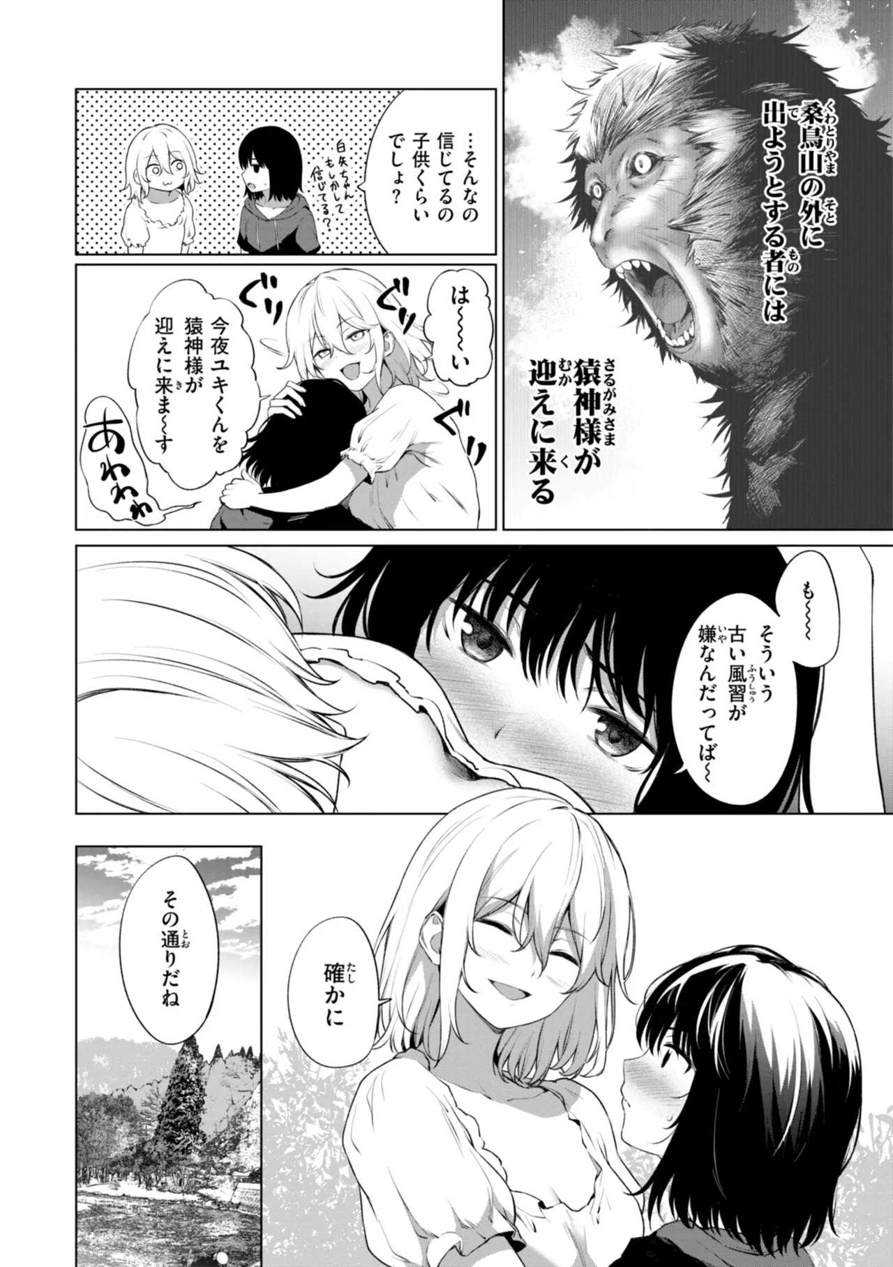 Page 146 of [Daiji] Oniai - The Perfect Fit [Digital]