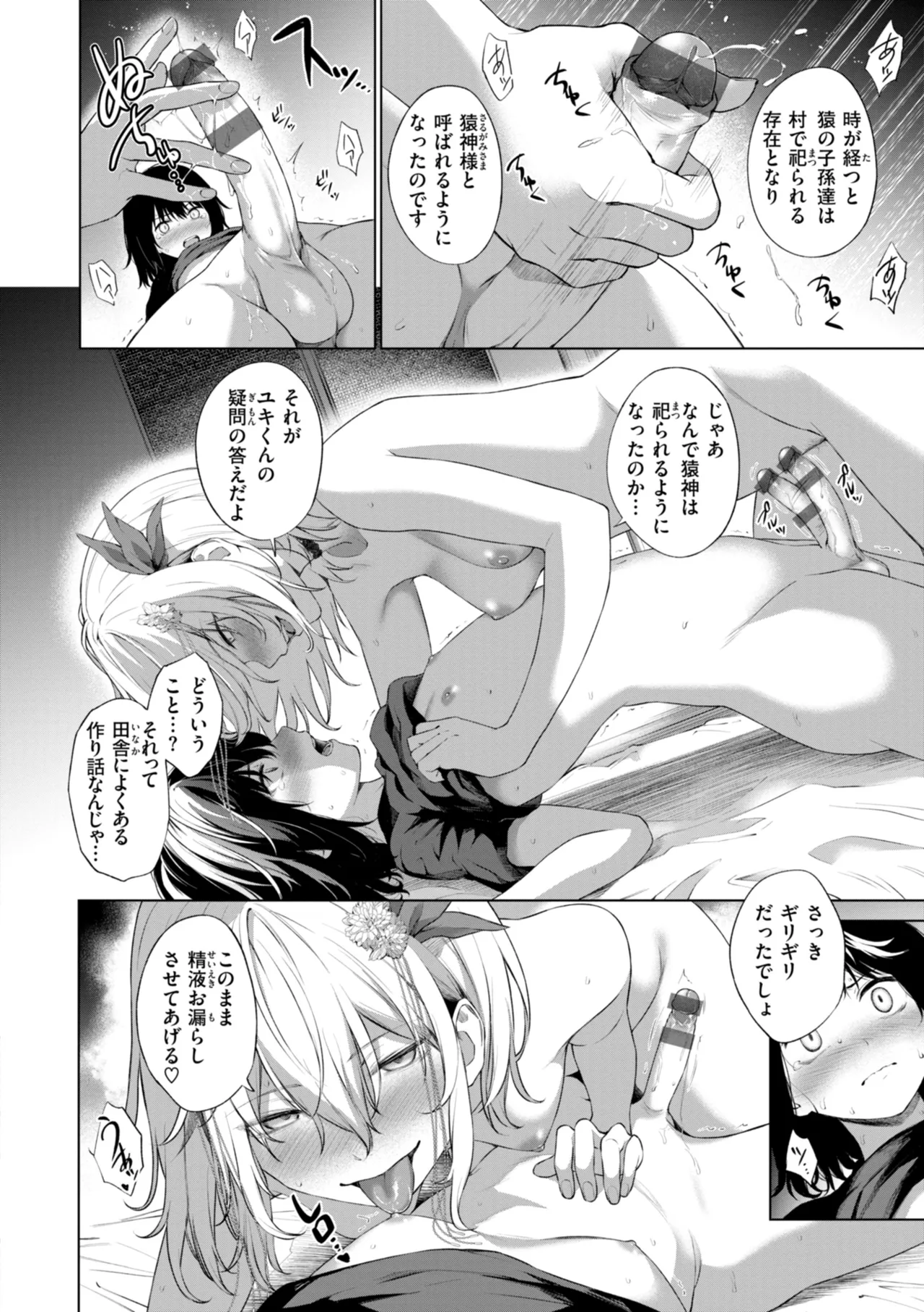 Page 152 of Oniai - The Perfect Fit