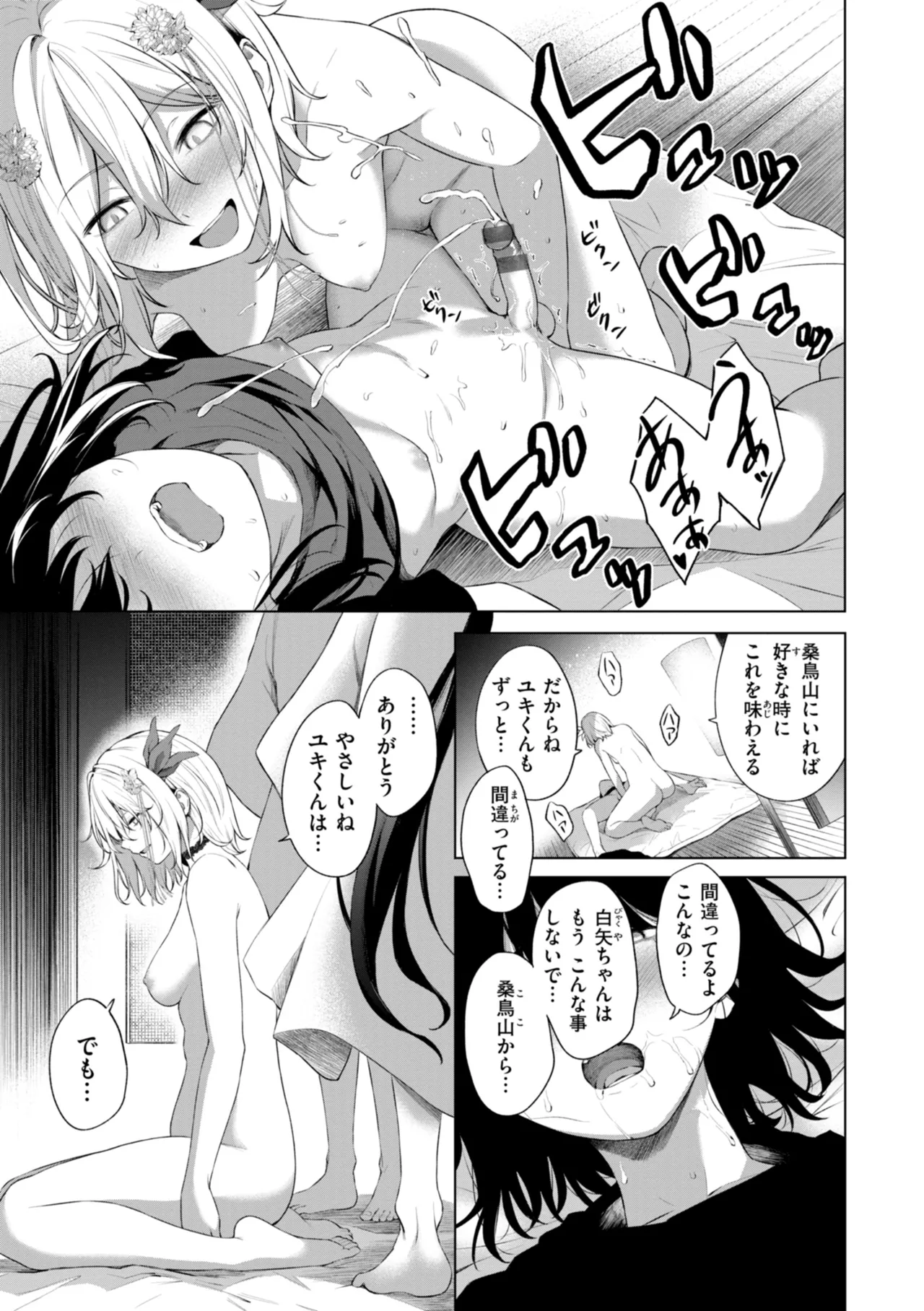 Page 155 of [Daiji] Oniai - The Perfect Fit [Digital]