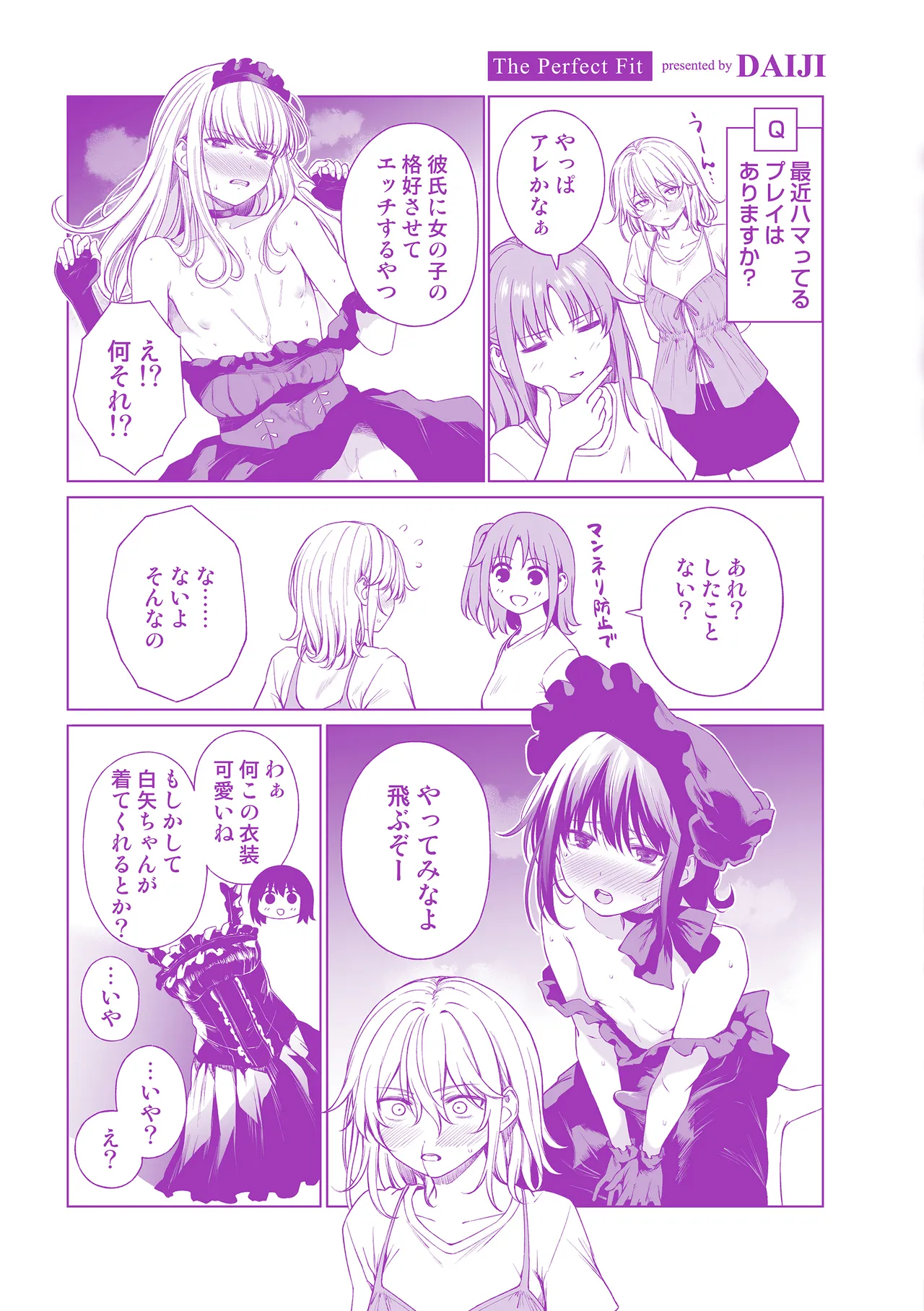 Page 165 of [Daiji] Oniai - The Perfect Fit [Digital]