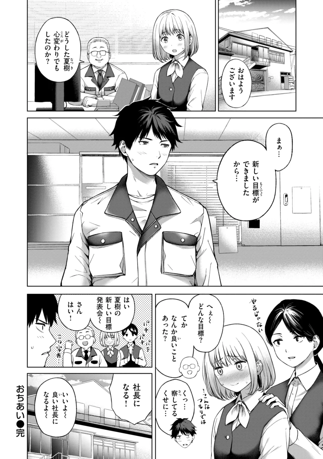 Page 24 of [Daiji] Oniai - The Perfect Fit [Digital]