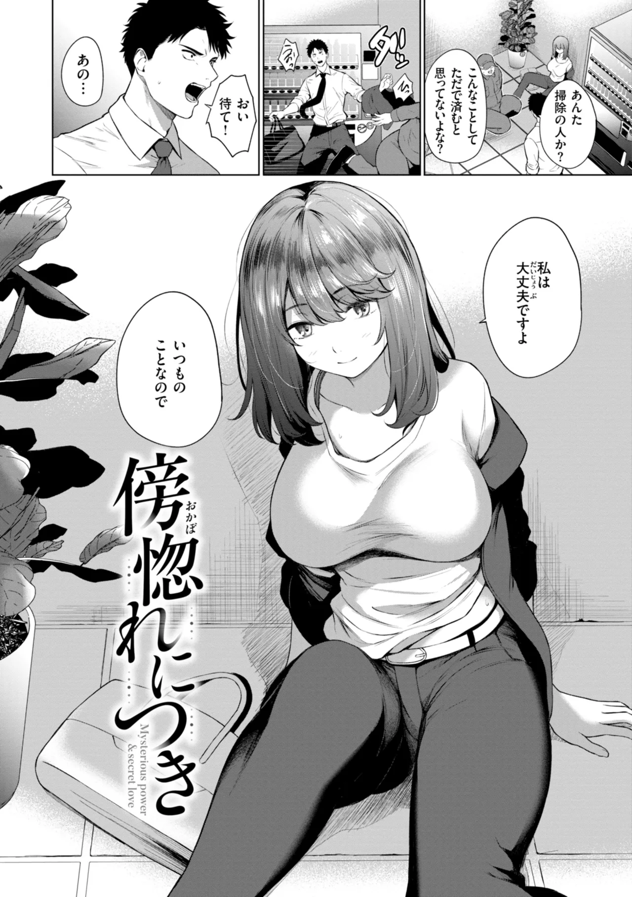 Page 26 of [Daiji] Oniai - The Perfect Fit [Digital]