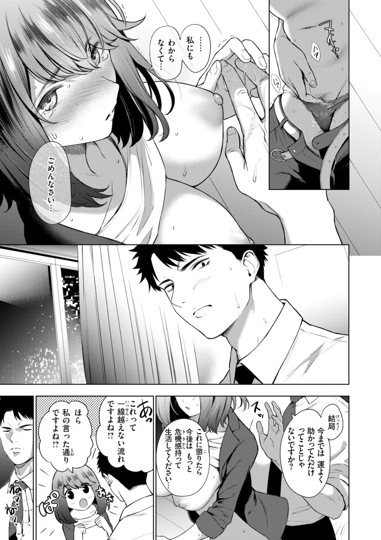 Page 35 of Oniai - The Perfect Fit