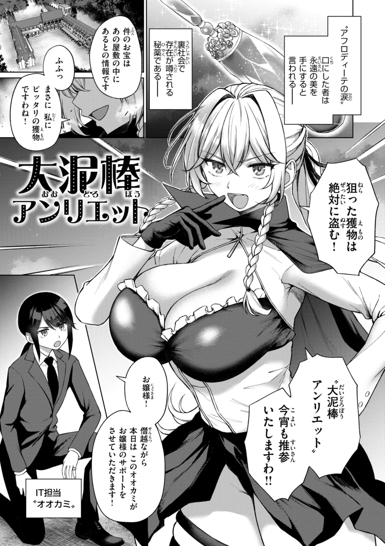 Page 45 of Oniai - The Perfect Fit