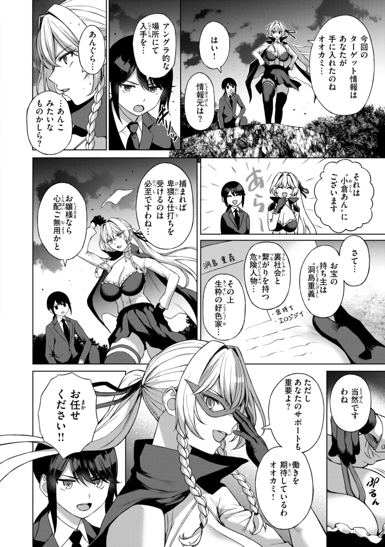 Page 46 of Oniai - The Perfect Fit