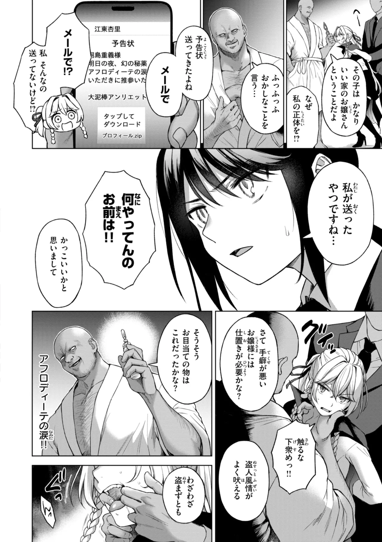 Page 48 of Oniai - The Perfect Fit