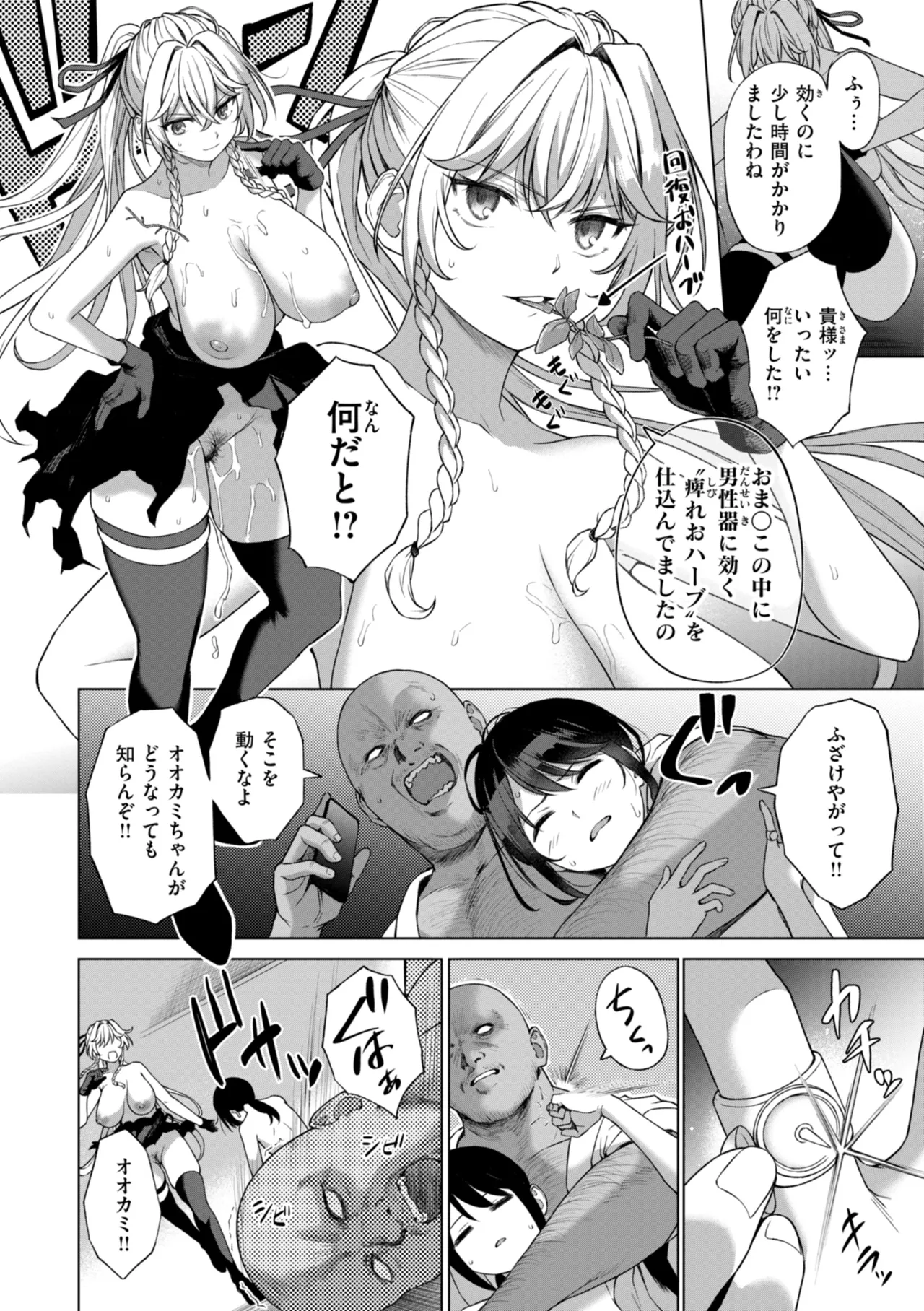 Page 60 of Oniai - The Perfect Fit