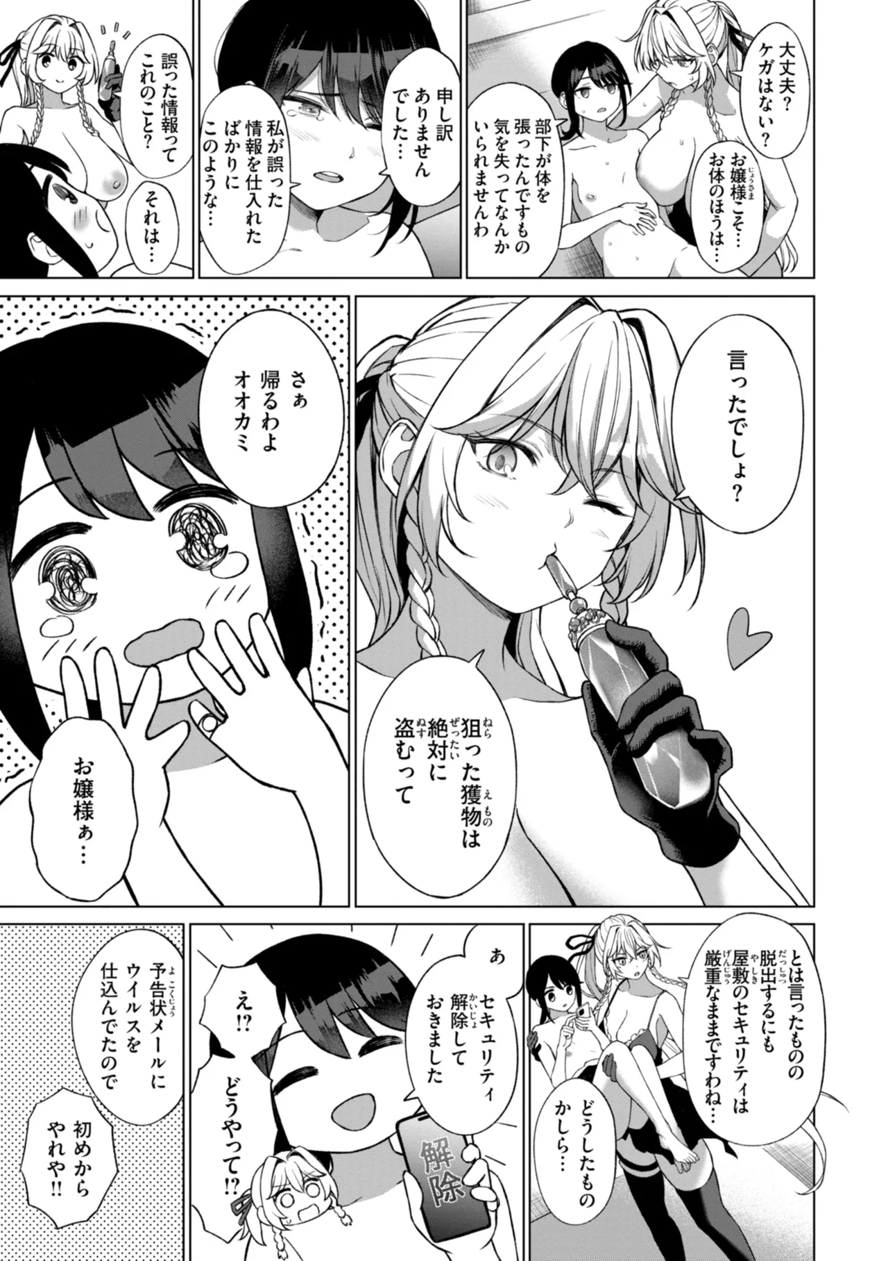 Page 61 of [Daiji] Oniai - The Perfect Fit [Digital]