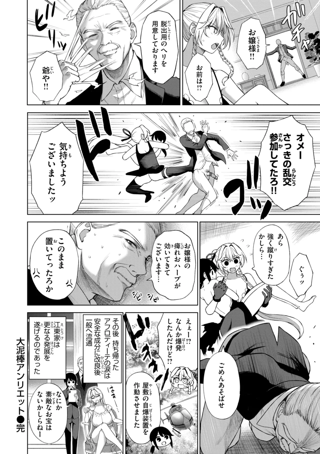 Page 62 of [Daiji] Oniai - The Perfect Fit [Digital]