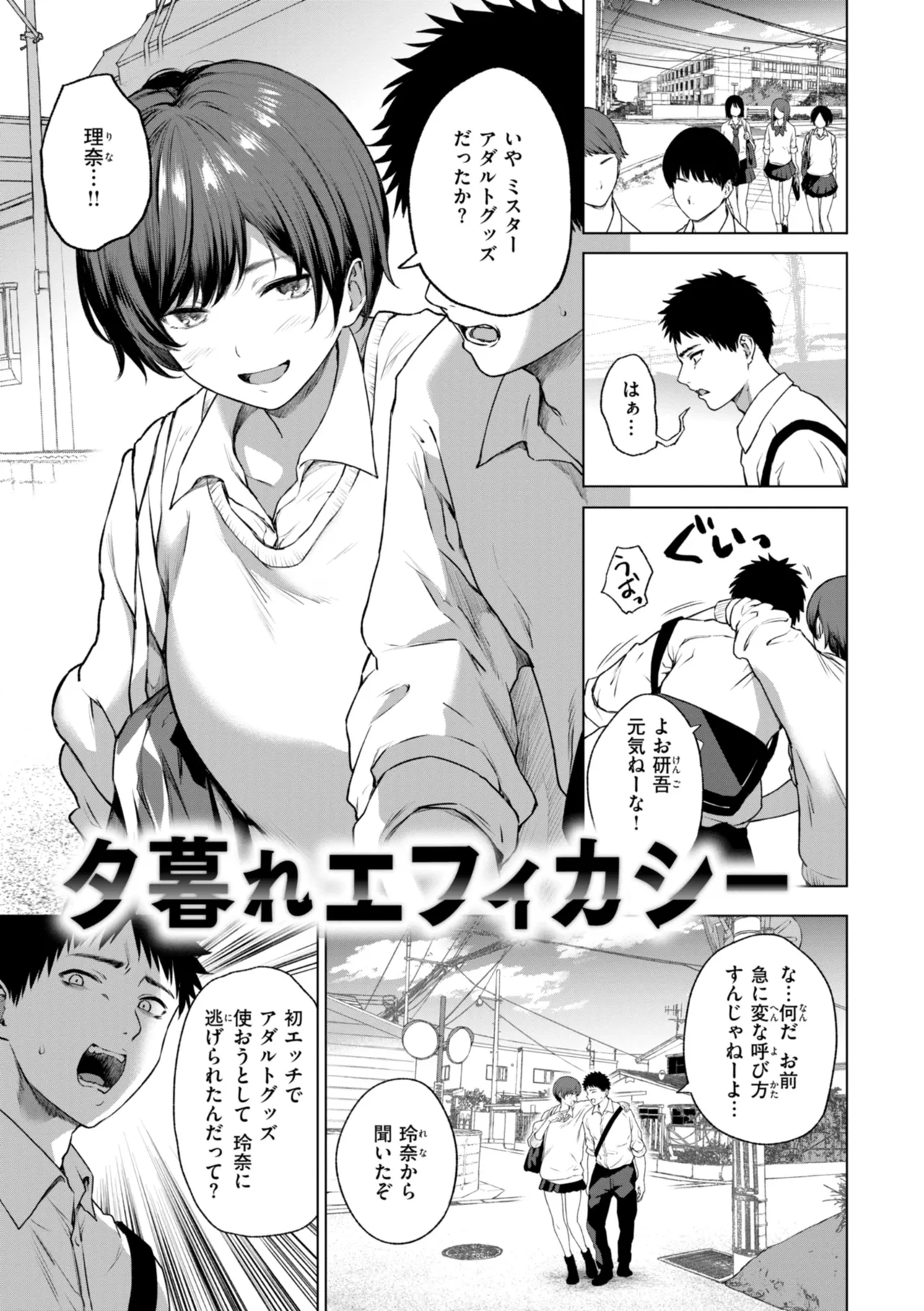 Page 63 of Oniai - The Perfect Fit