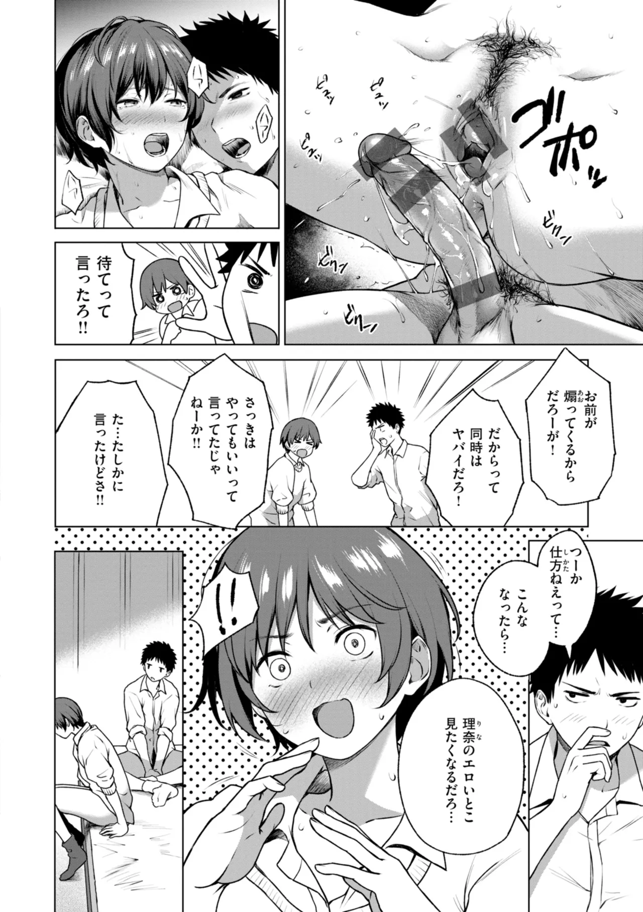 Page 76 of Oniai - The Perfect Fit