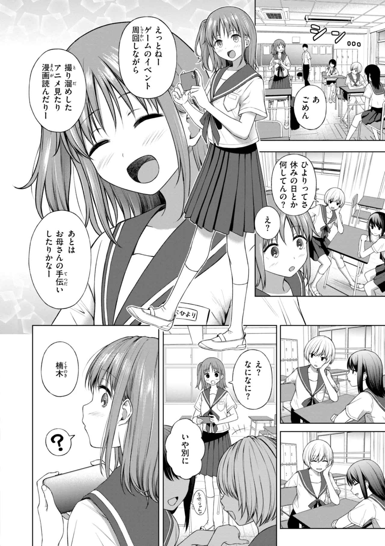 Page 84 of Oniai - The Perfect Fit