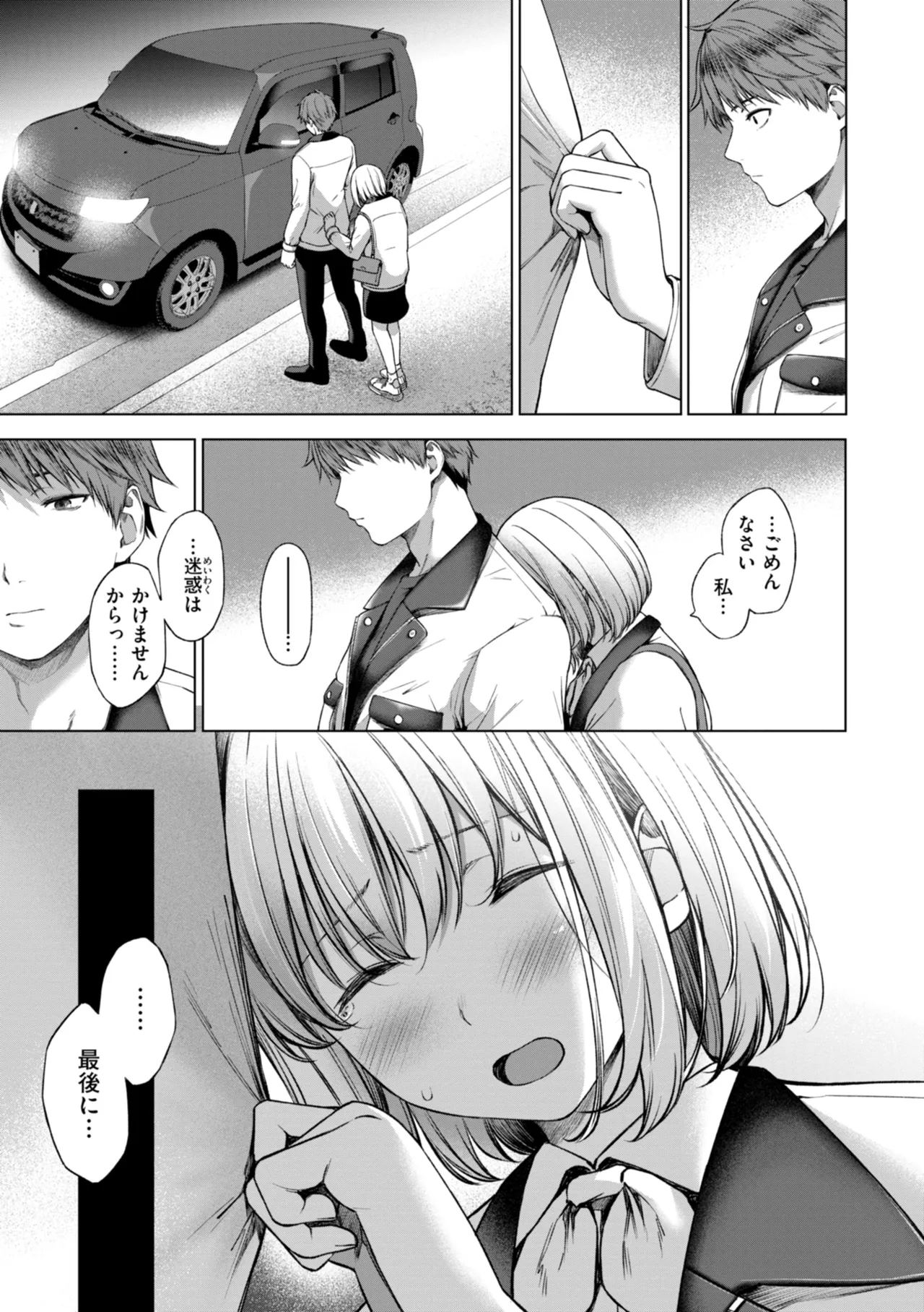 Page 9 of Oniai - The Perfect Fit