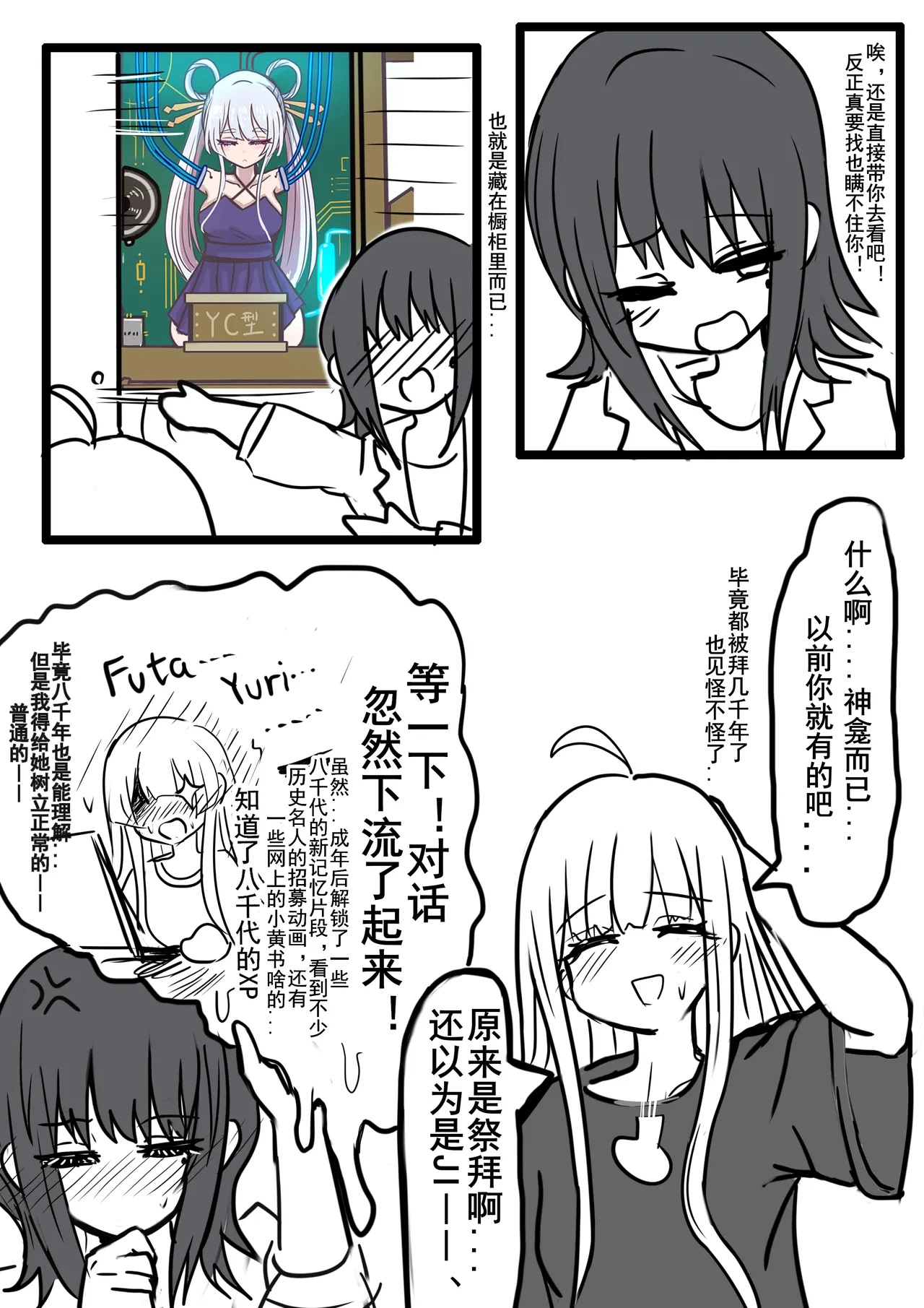 Page 3 of 【超义体TEST】FUTA篇（上）