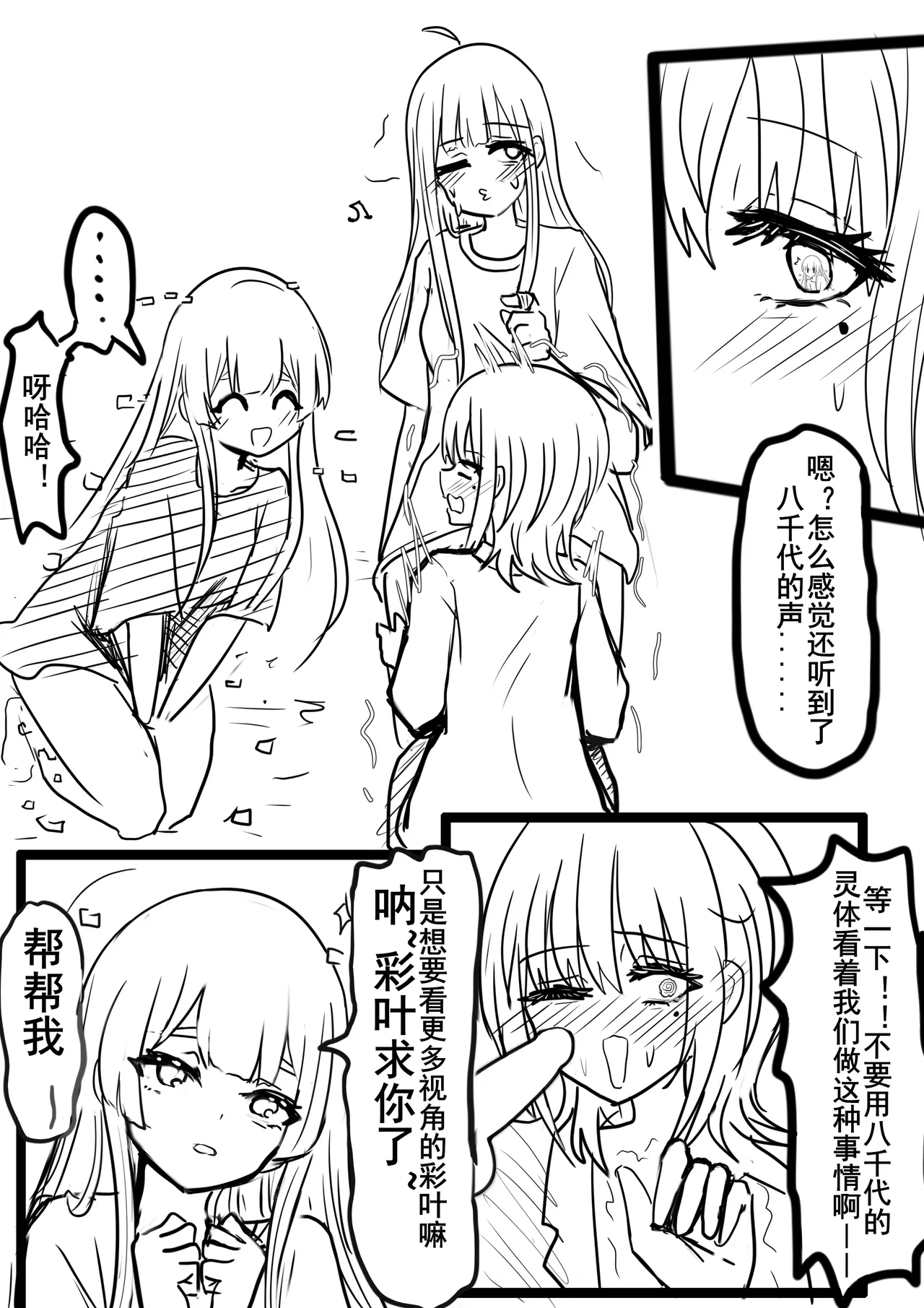 Page 6 of 【超义体TEST】FUTA篇（上）