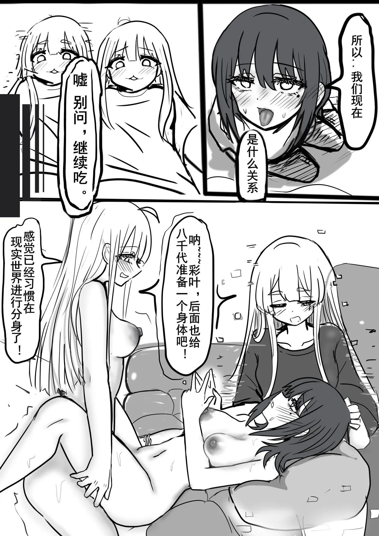 Page 7 of 【超义体TEST】FUTA篇（上）