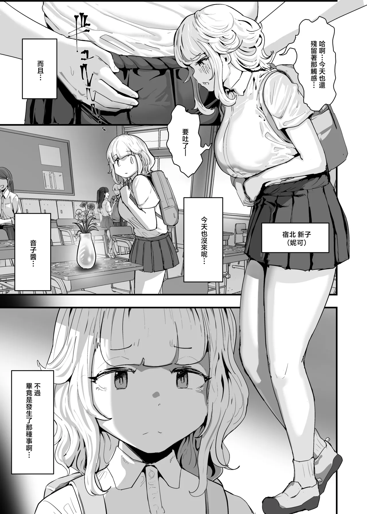 Page 3 of [Team Sazandora (Goto Masaki no Yabou)] Itadaki-kei Papa-katsu Toyoko Joshi wa Kane de Kurawusete kara Otoshimasu 2. ~Toyoko Dakkan Sensen Oji VS Furyou Shoujo Choujou Kessen Hen~ [Chinese]