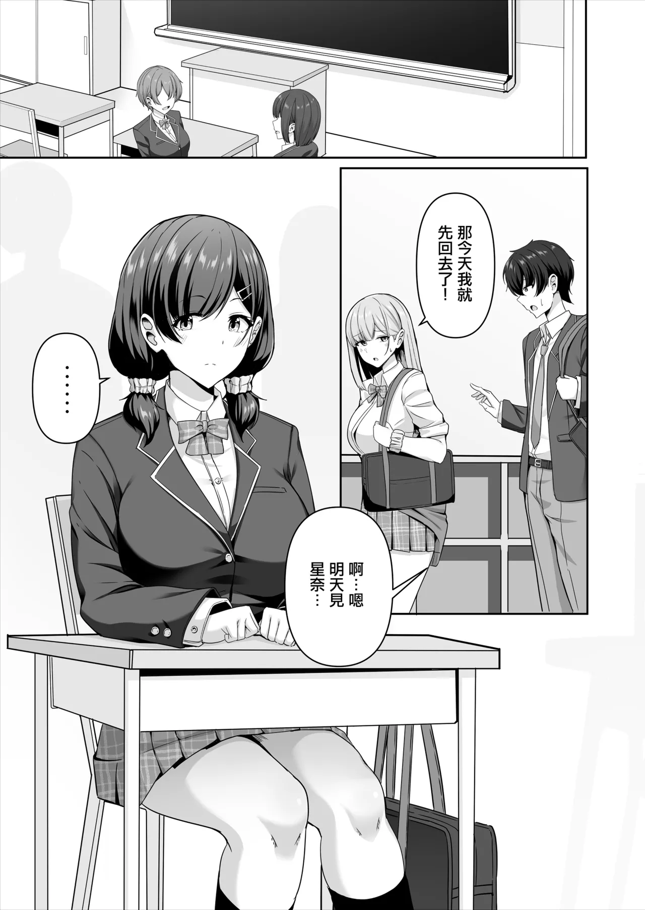 Page 2 of [Maritozzo (Aizawa Uji)] Kanojo ga shite Kurenai Koto, Zenbu Yarasete Kureru Onna Tomodachi | 女朋友不願和我做的事情、我的女性朋友卻全部願意為我做 [Chinese]