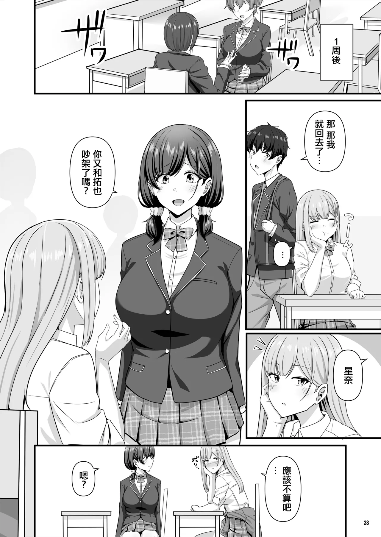 Page 29 of [Maritozzo (Aizawa Uji)] Kanojo ga shite Kurenai Koto, Zenbu Yarasete Kureru Onna Tomodachi | 女朋友不願和我做的事情、我的女性朋友卻全部願意為我做 [Chinese]